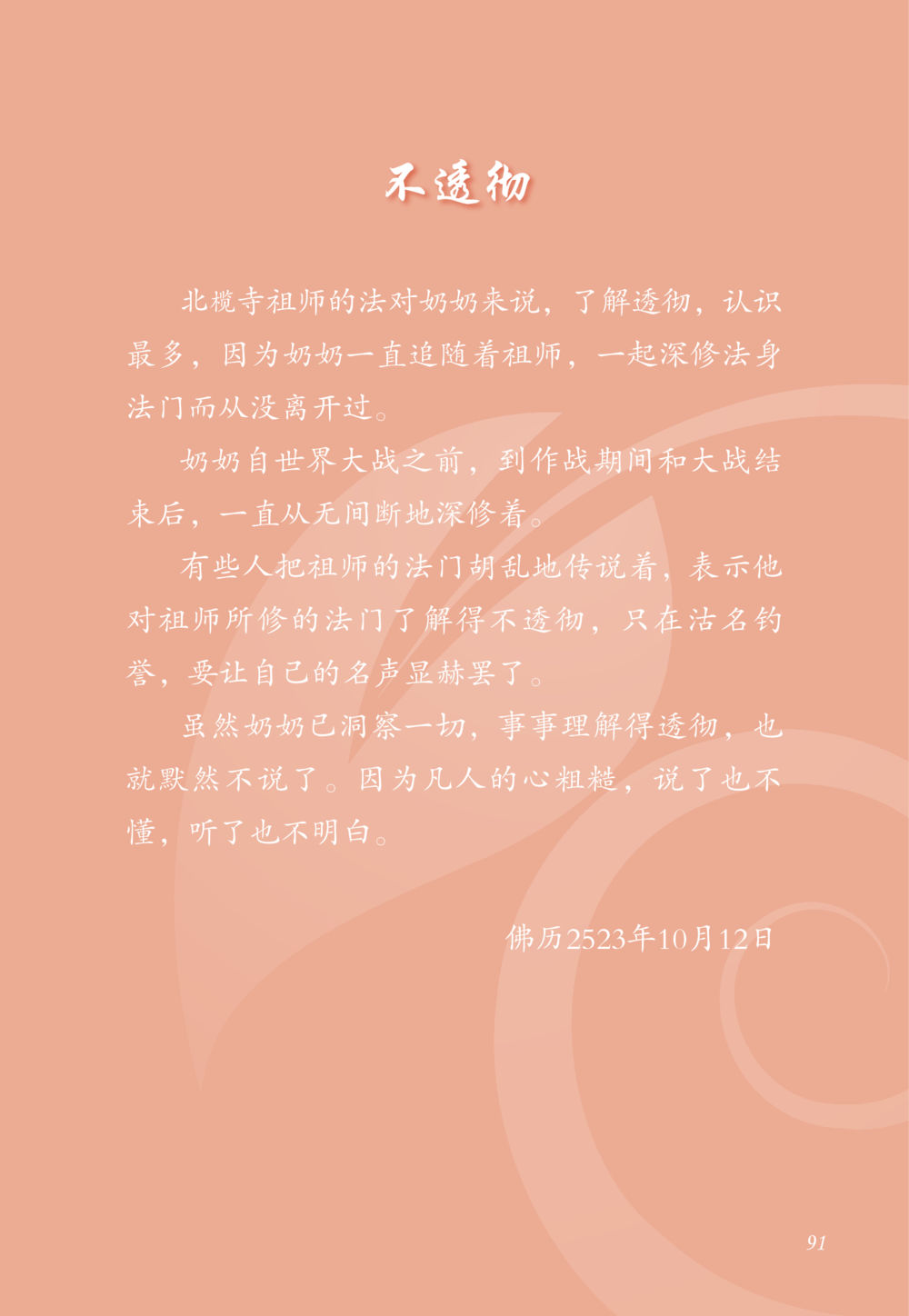 null 老奶奶的金言玉语 หน้า 92