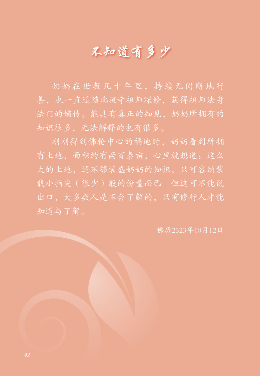 null 老奶奶的金言玉语 หน้า 93