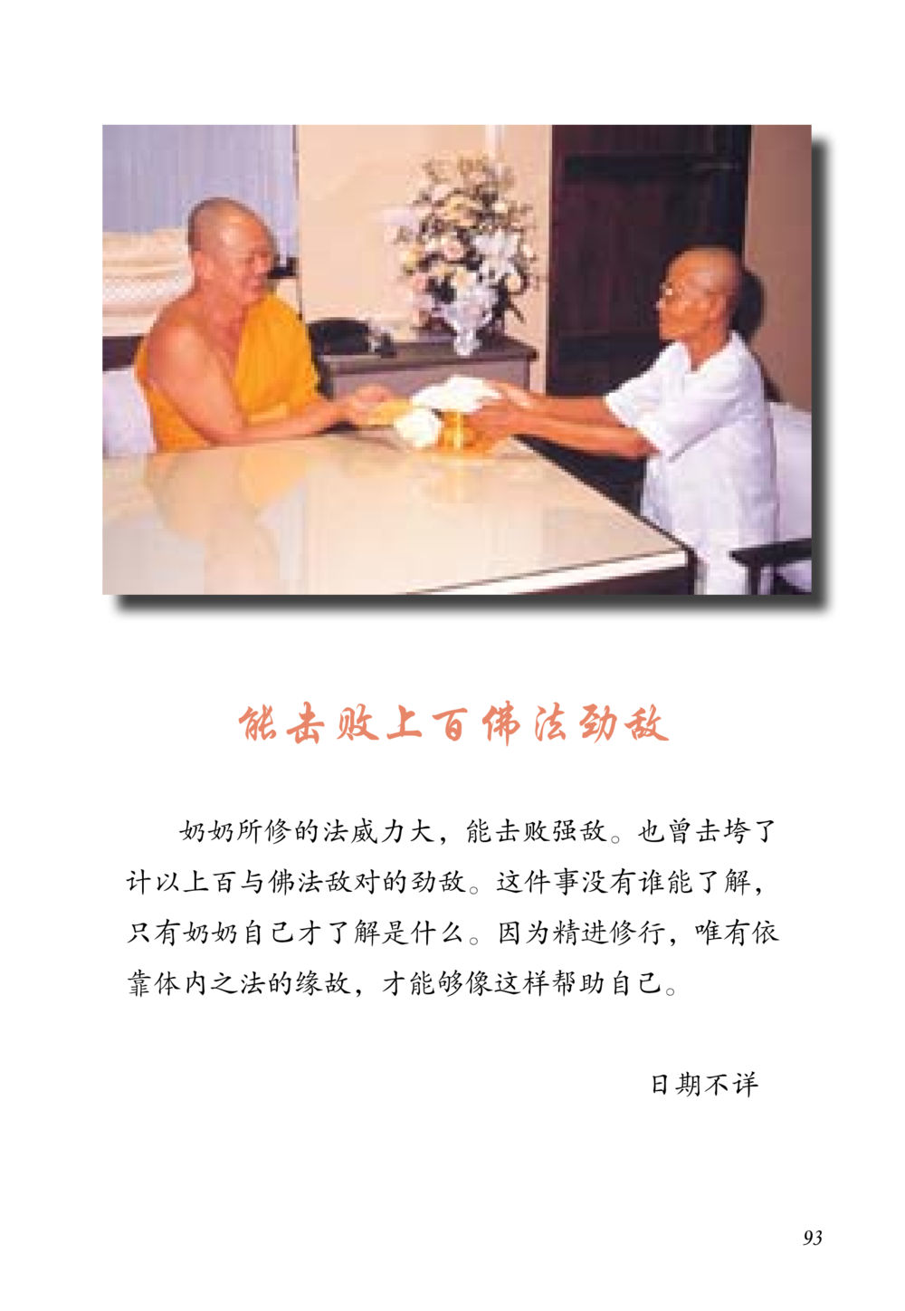 null 老奶奶的金言玉语 หน้า 94