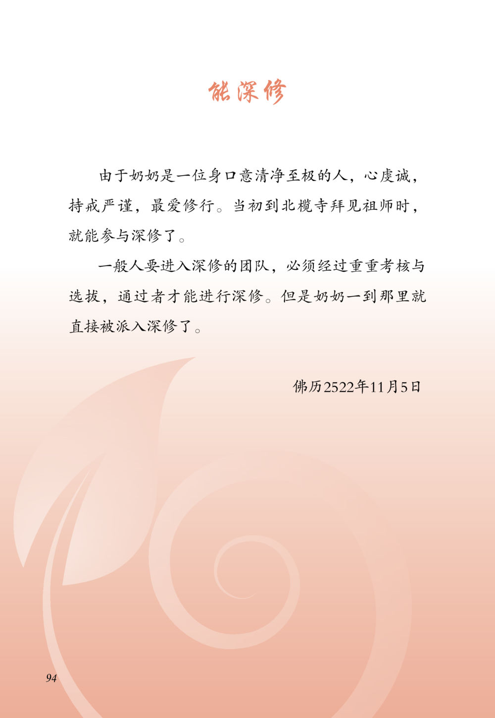 null 老奶奶的金言玉语 หน้า 95