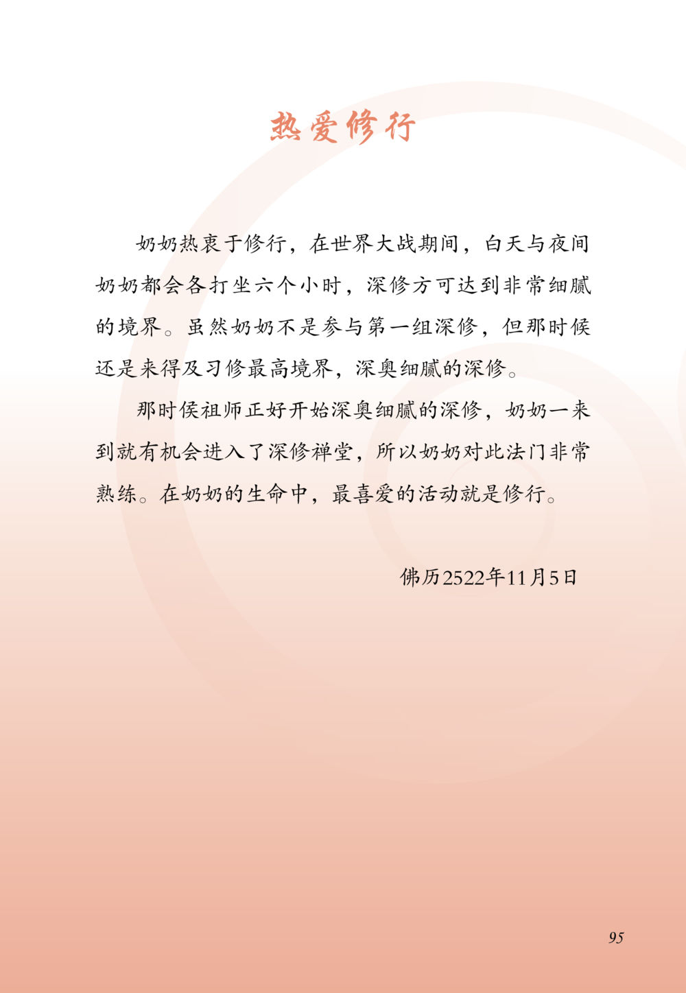 null 老奶奶的金言玉语 หน้า 96