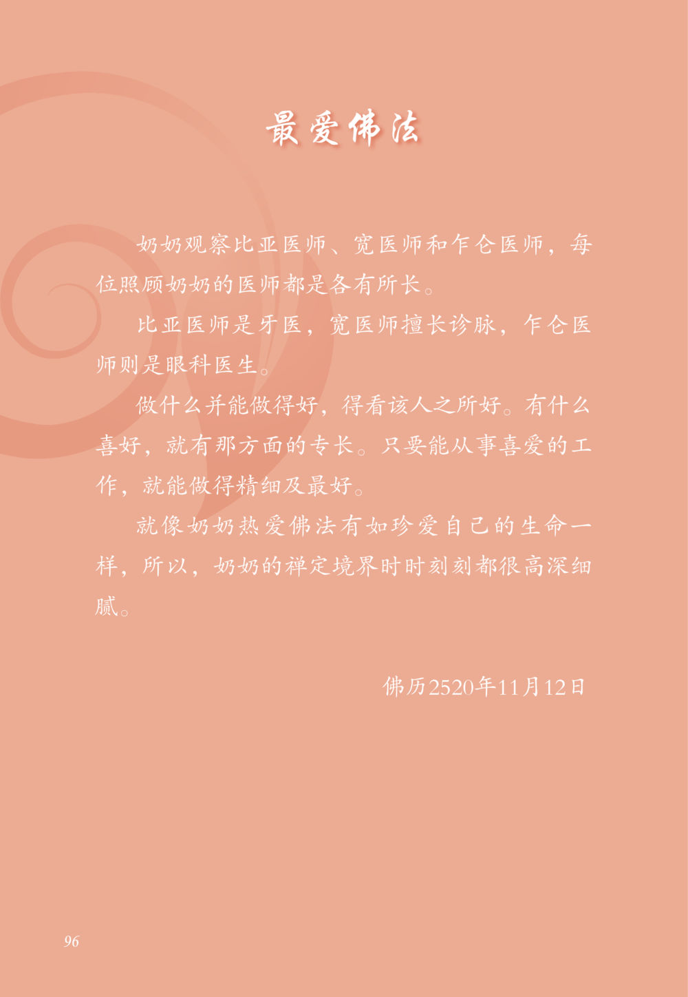 null 老奶奶的金言玉语 หน้า 97
