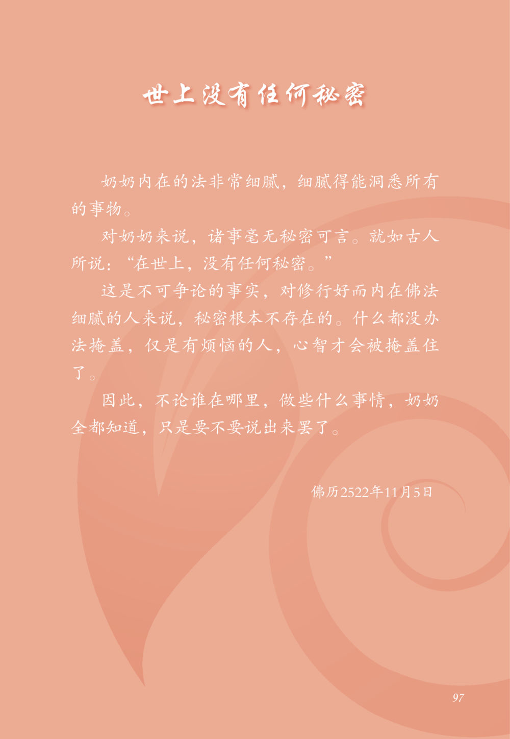 null 老奶奶的金言玉语 หน้า 98