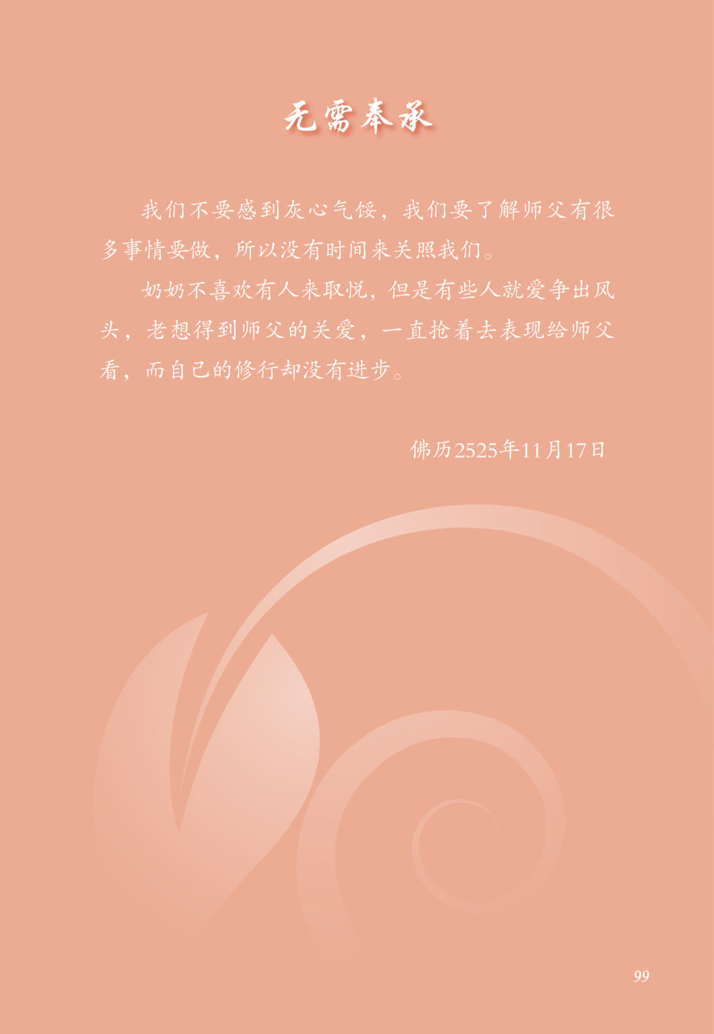 null 老奶奶的金言玉语 หน้า 100