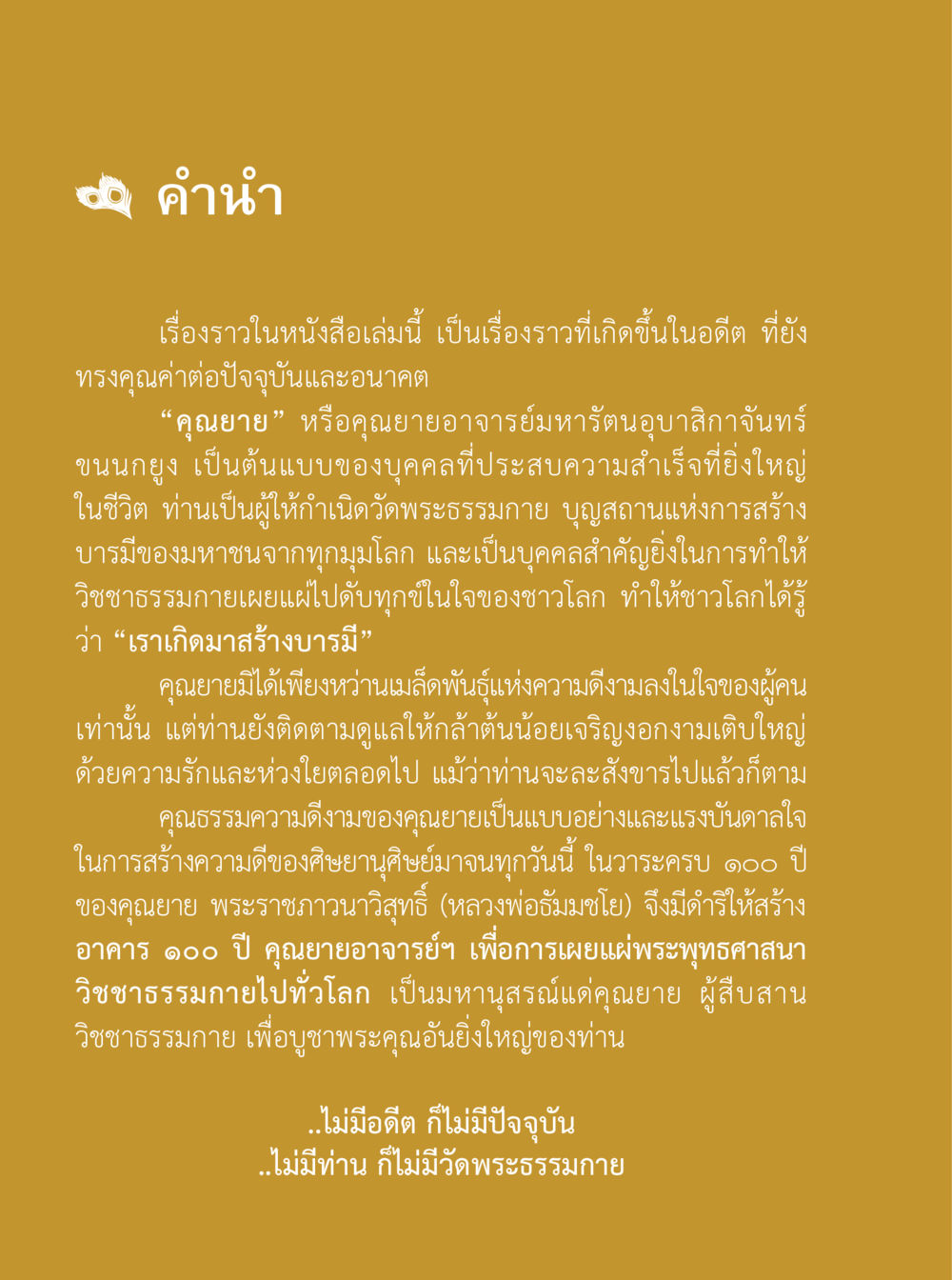 คุณยายอาจารย์มหารัตนอุบาสิกาจันทร์ขนุนยาย: ผู้สร้างบารมี 100 ปี คุณยายอาจารย์ฯ ประวัติ ปฏิปทา อานุภาพ หน้า 2