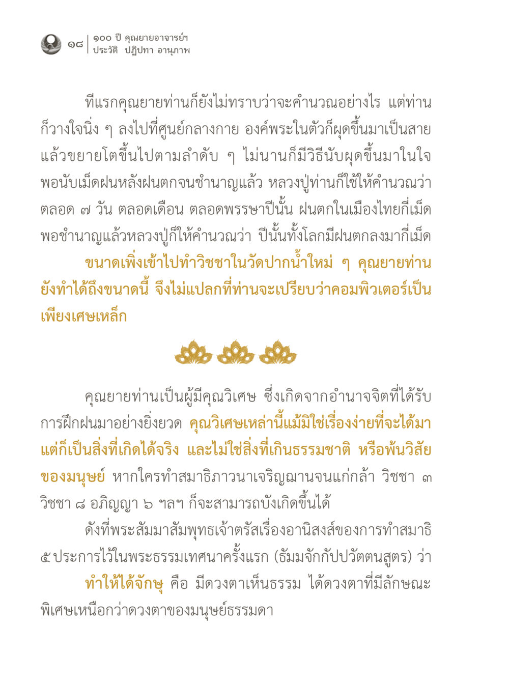 คุณยายและการคำนวณด้วยจิต 100 ปี คุณยายอาจารย์ฯ ประวัติ ปฏิปทา อานุภาพ หน้า 18