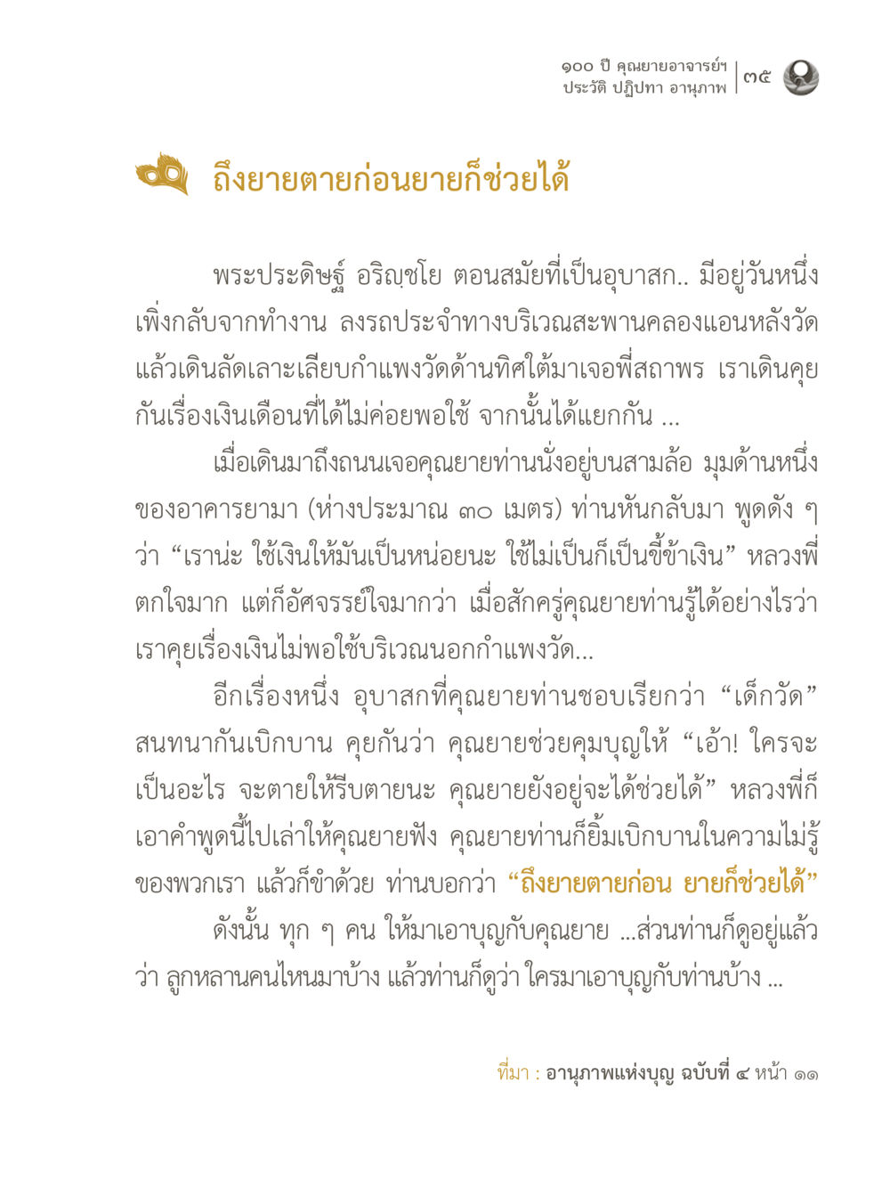 null 100 ปี คุณยายอาจารย์ฯ ประวัติ ปฏิปทา อานุภาพ หน้า 35
