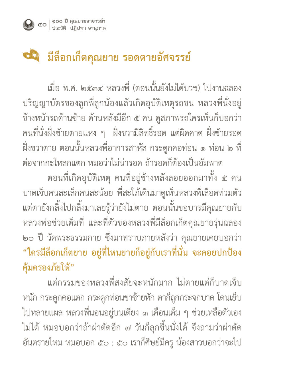 null 100 ปี คุณยายอาจารย์ฯ ประวัติ ปฏิปทา อานุภาพ หน้า 40
