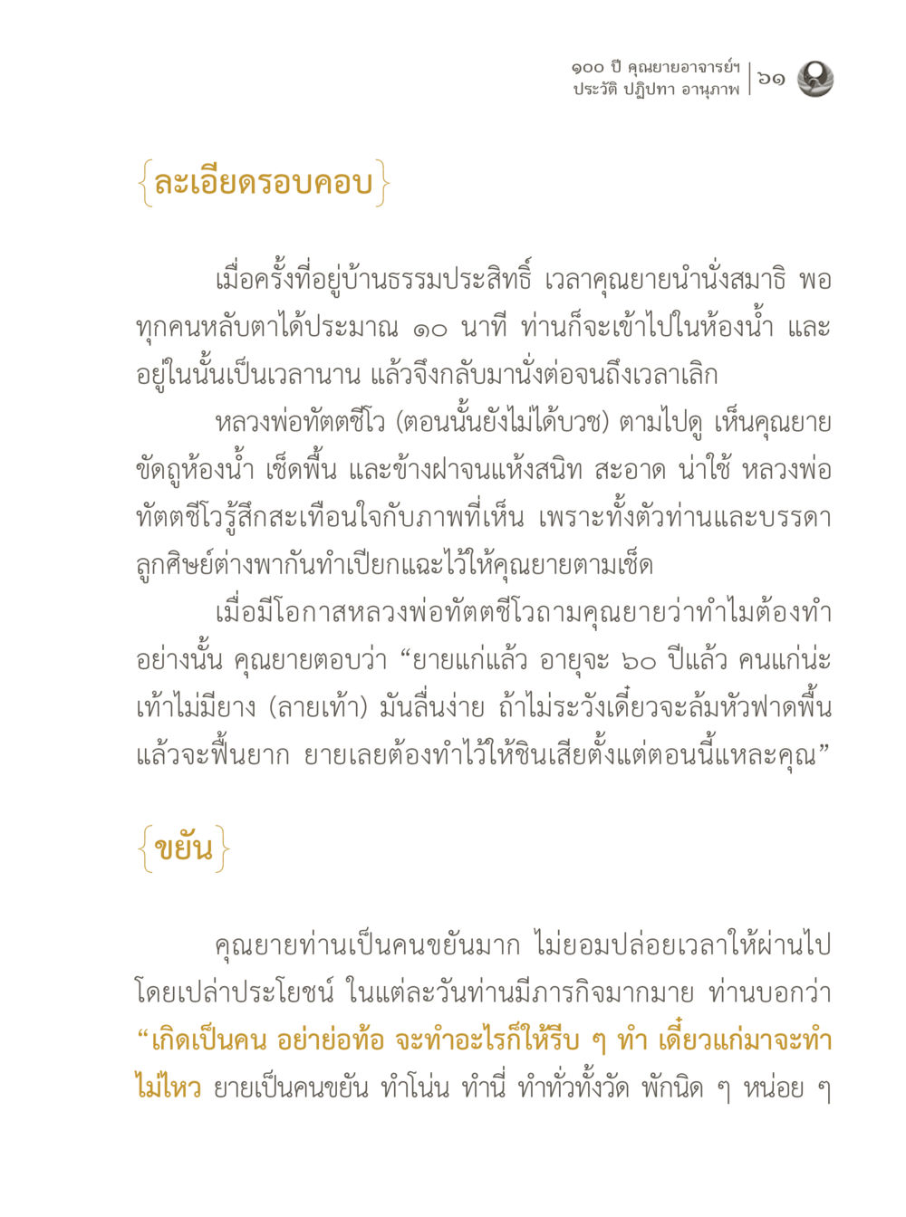 100 ปี คุณยายอาจารย์ฯ 100 ปี คุณยายอาจารย์ฯ ประวัติ ปฏิปทา อานุภาพ หน้า 61