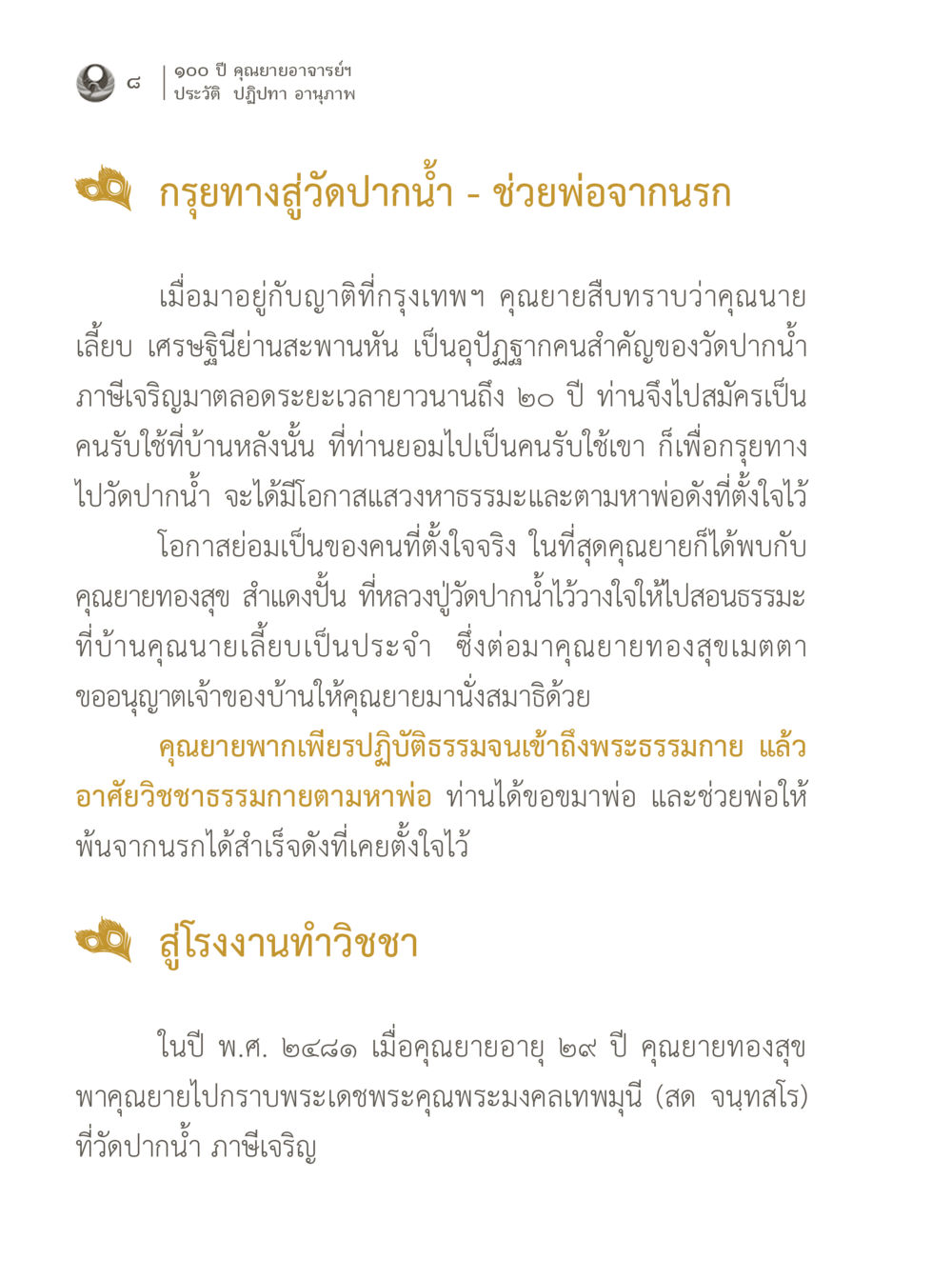 ประวัติและปฏิปทาของคุณยายอาจารย์ 100 ปี คุณยายอาจารย์ฯ ประวัติ ปฏิปทา อานุภาพ หน้า 8