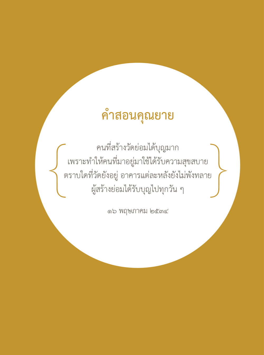 null 100 ปี คุณยายอาจารย์ฯ ประวัติ ปฏิปทา อานุภาพ หน้า 79