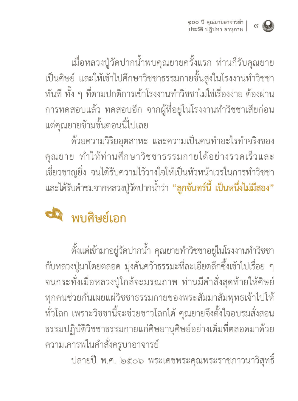 การค้นคว้าธรรมะและวิชาชาธรรมกาย 100 ปี คุณยายอาจารย์ฯ ประวัติ ปฏิปทา อานุภาพ หน้า 9
