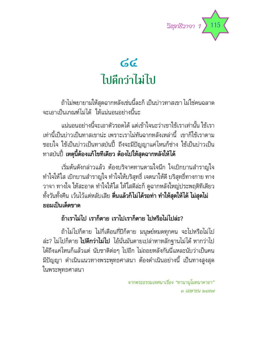 วิสุทธิวาจา 1 วิสุทธิวาจา 1 หน้า 115