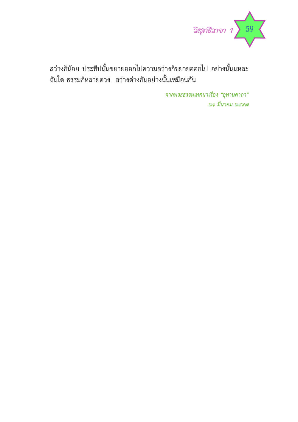 null วิสุทธิวาจา 1 หน้า 59