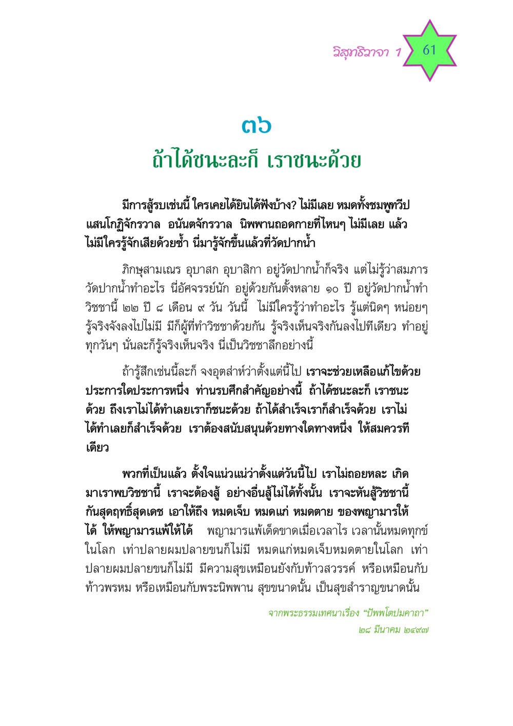 วิสุทธิวาจา 1 วิสุทธิวาจา 1 หน้า 61