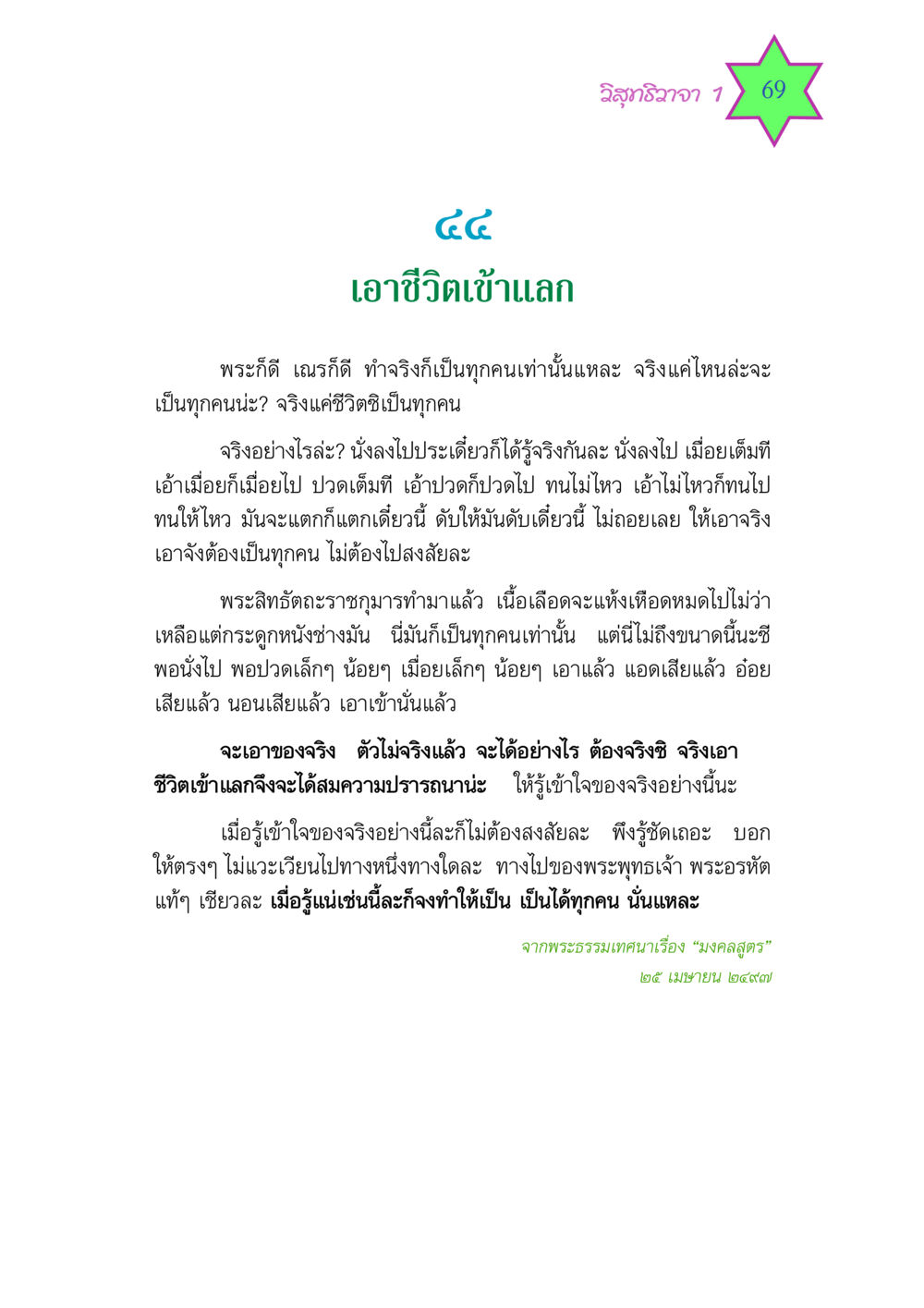 วิสุทธิวาจา 1 วิสุทธิวาจา 1 หน้า 69