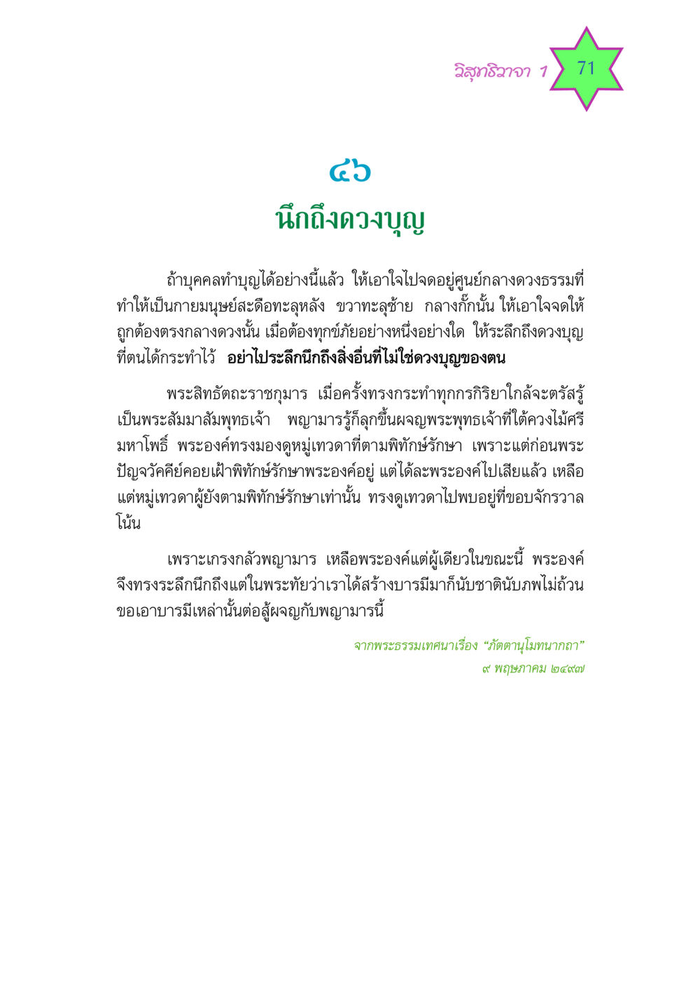 วิสุทธิวาจา 1 วิสุทธิวาจา 1 หน้า 71
