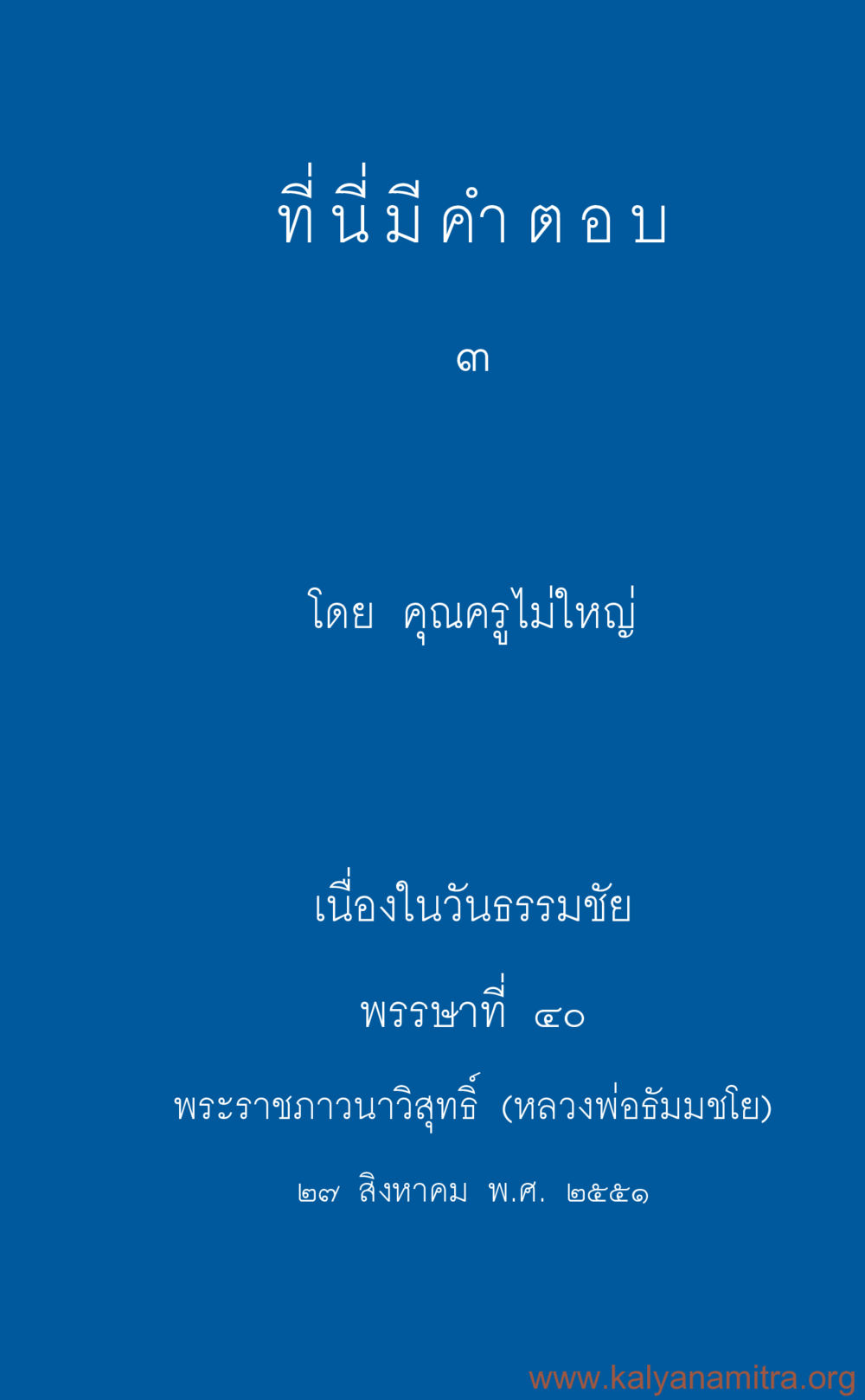 null ที่นี่มีคำตอบ เล่ม 3 หน้า 2