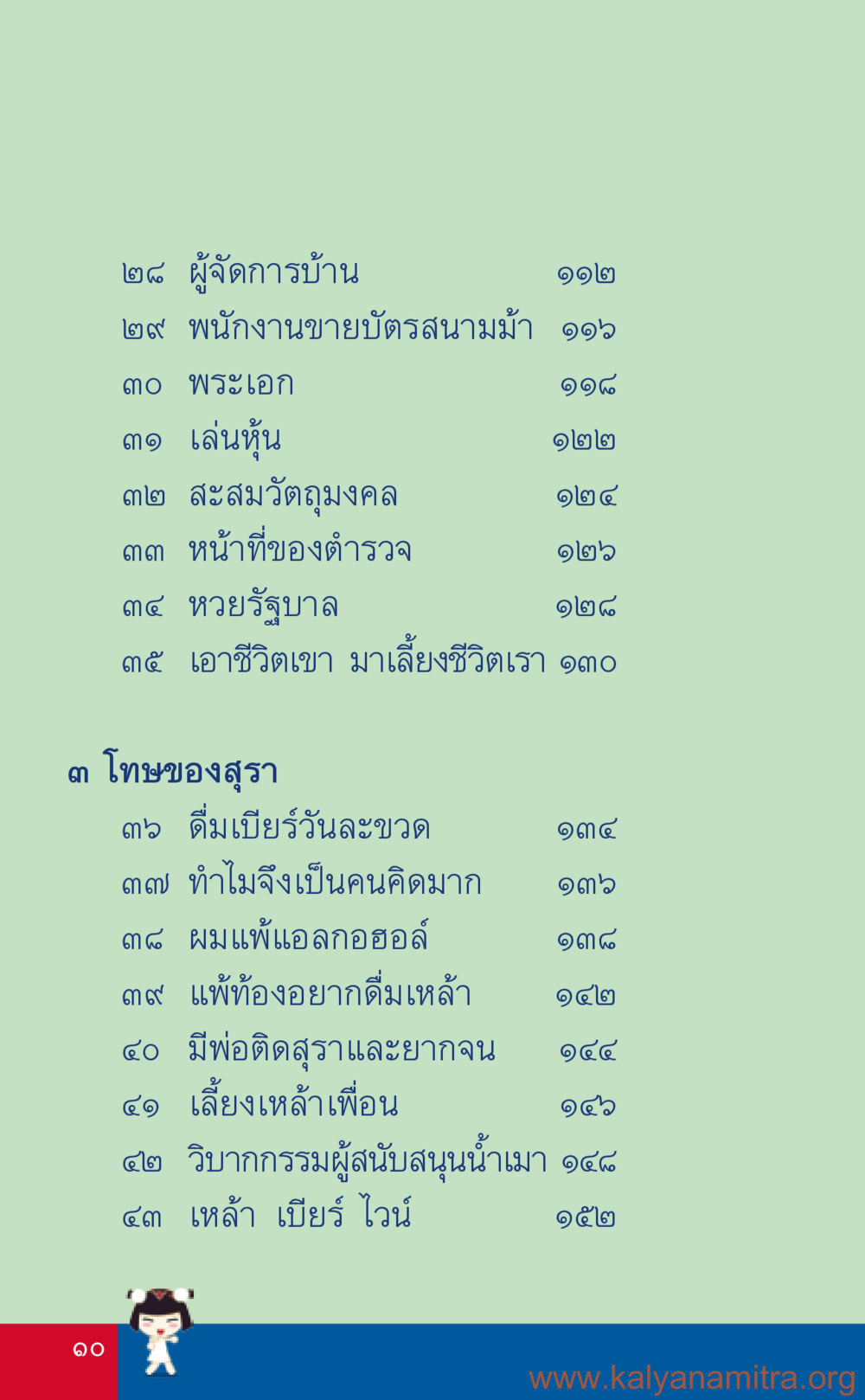 ชีวิตและบทบาทในการใช้ชีวิต ที่นี่มีคำตอบ เล่ม 3 หน้า 11