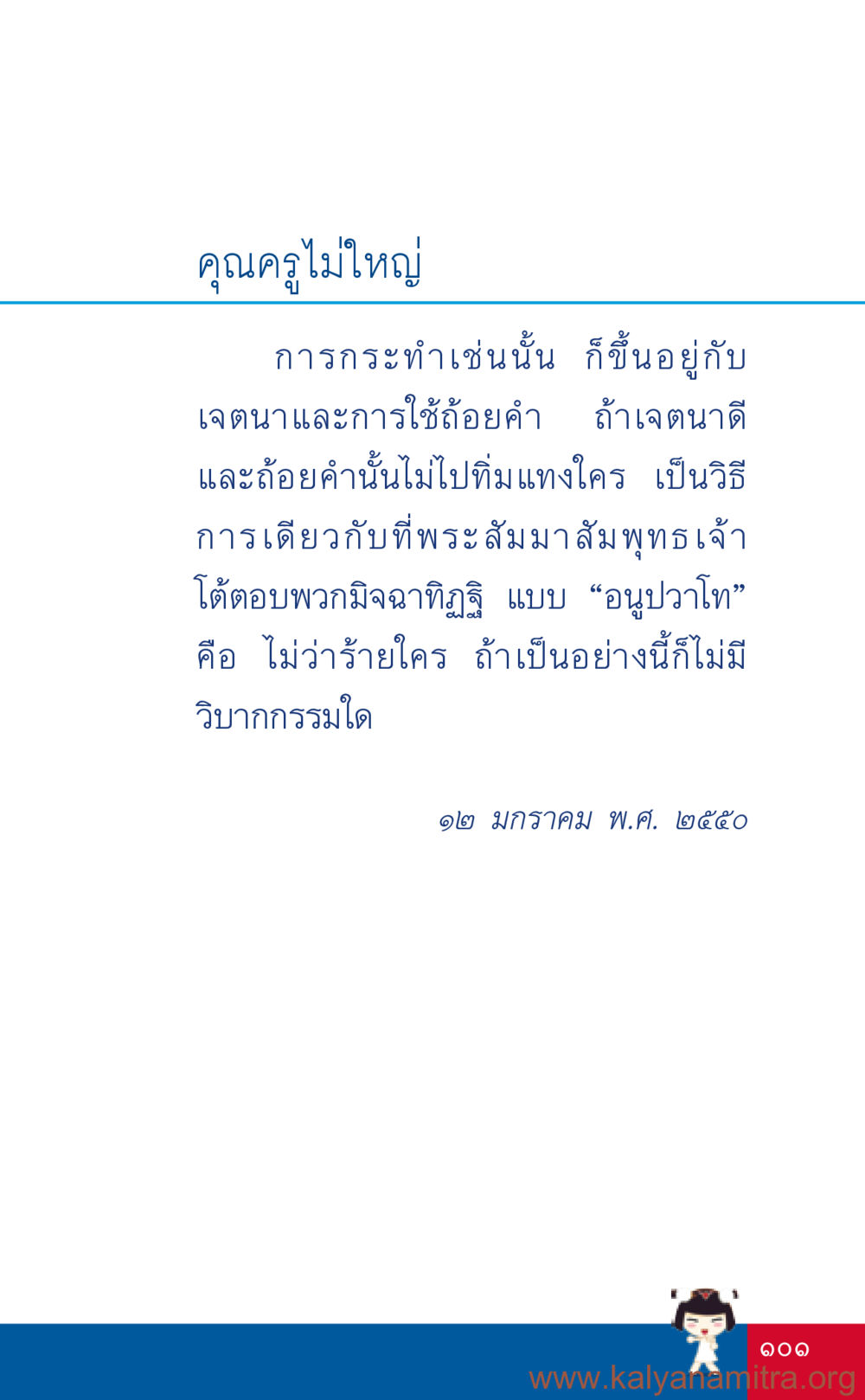 null ที่นี่มีคำตอบ เล่ม 3 หน้า 102