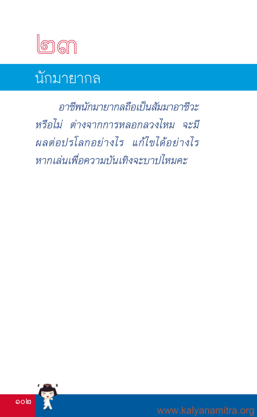 null ที่นี่มีคำตอบ เล่ม 3 หน้า 103