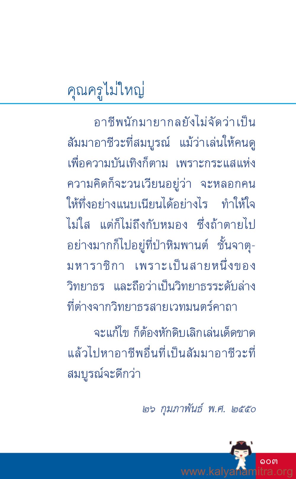 ความคิดเกี่ยวกับอาชีพนักมายากล ที่นี่มีคำตอบ เล่ม 3 หน้า 104