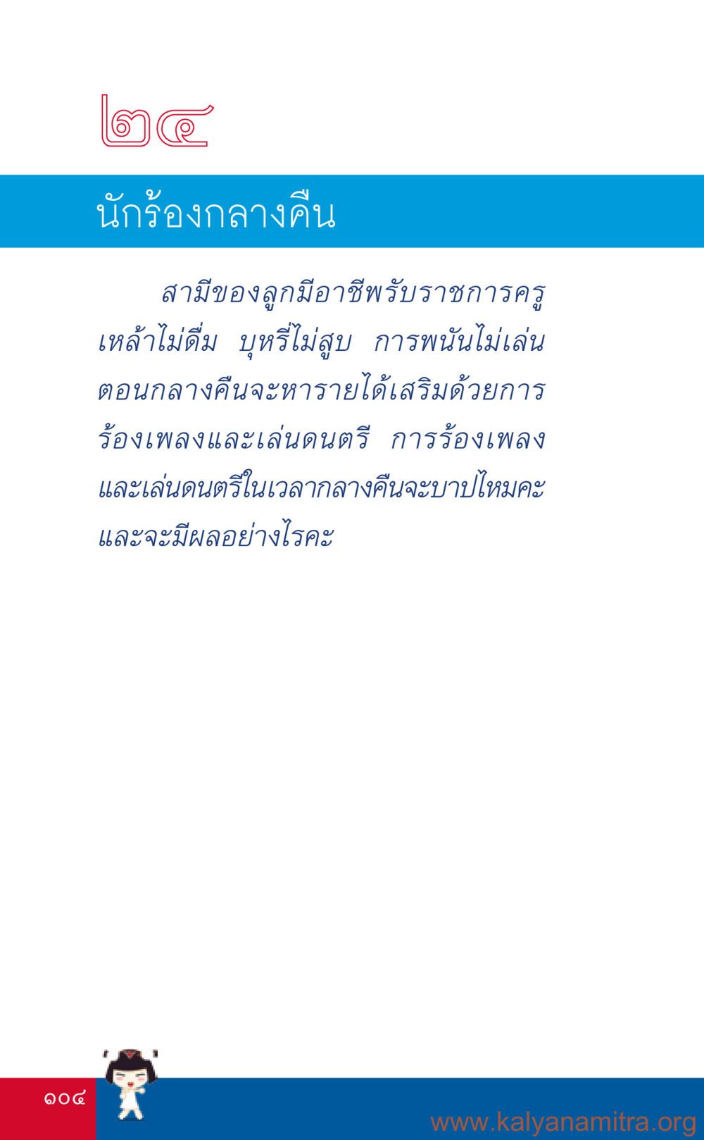 null ที่นี่มีคำตอบ เล่ม 3 หน้า 105