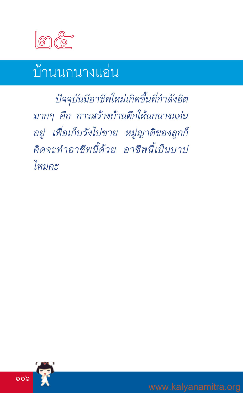 null ที่นี่มีคำตอบ เล่ม 3 หน้า 107