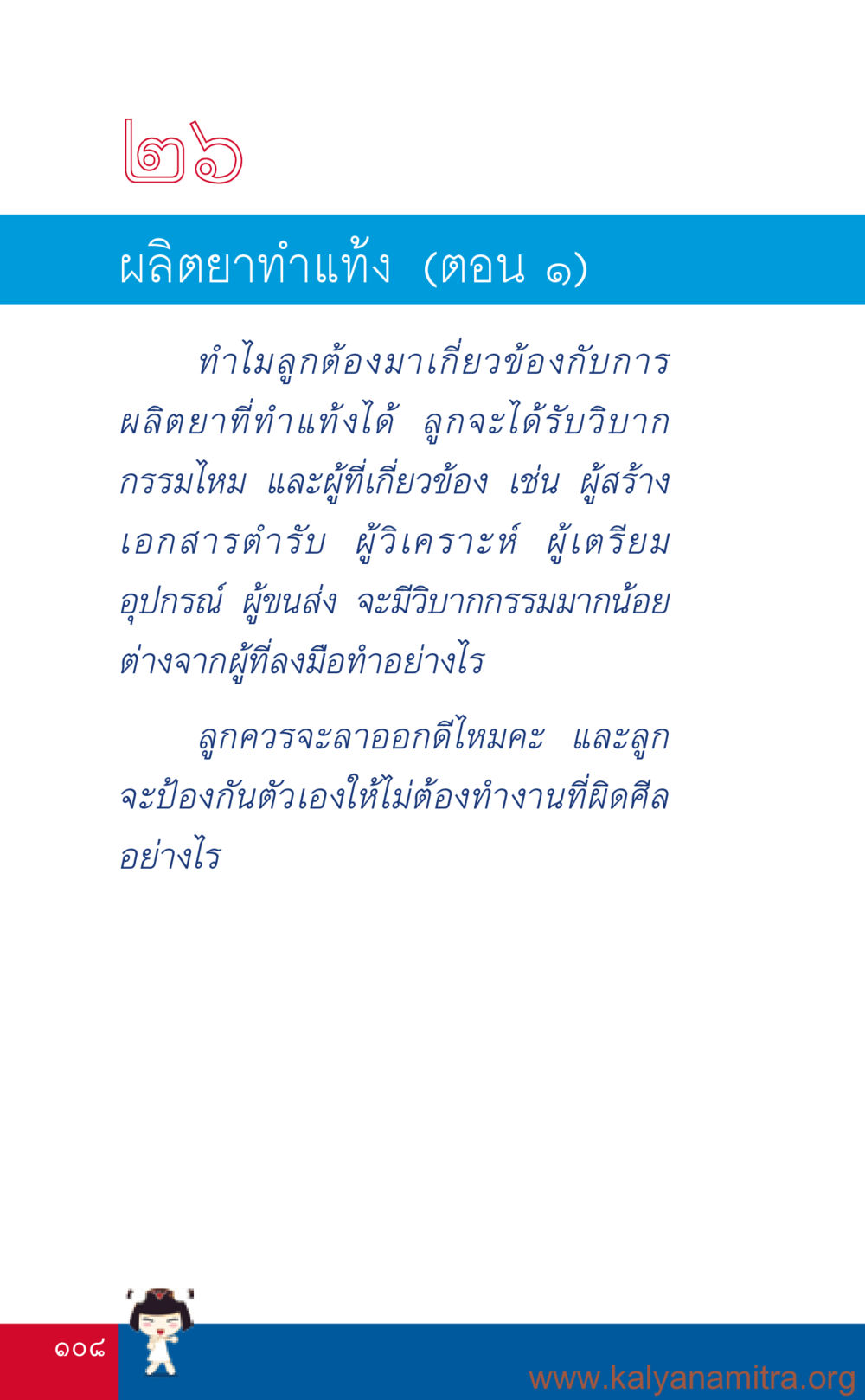 null ที่นี่มีคำตอบ เล่ม 3 หน้า 109