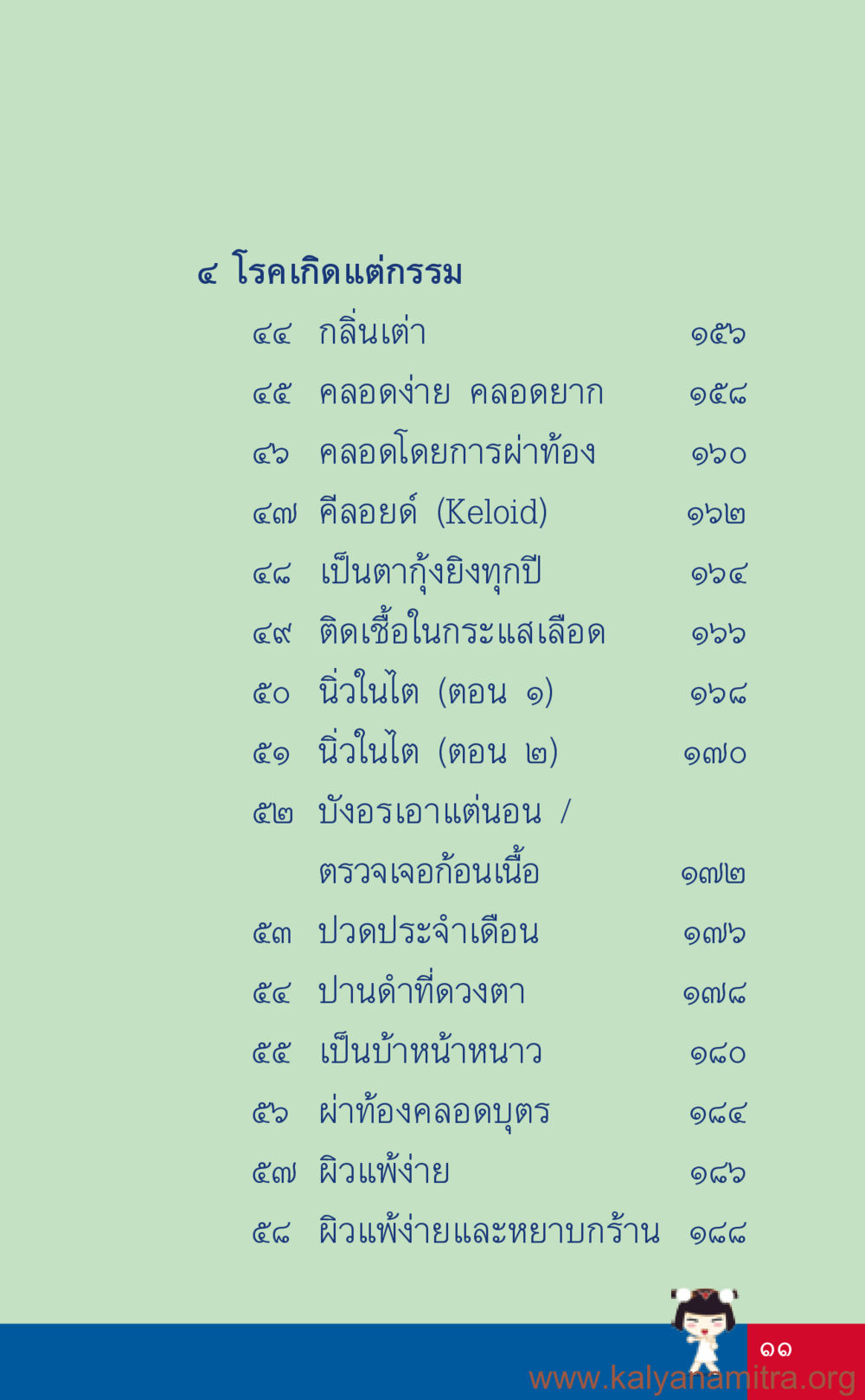โรคและอาการที่พบในคนไทย ที่นี่มีคำตอบ เล่ม 3 หน้า 12