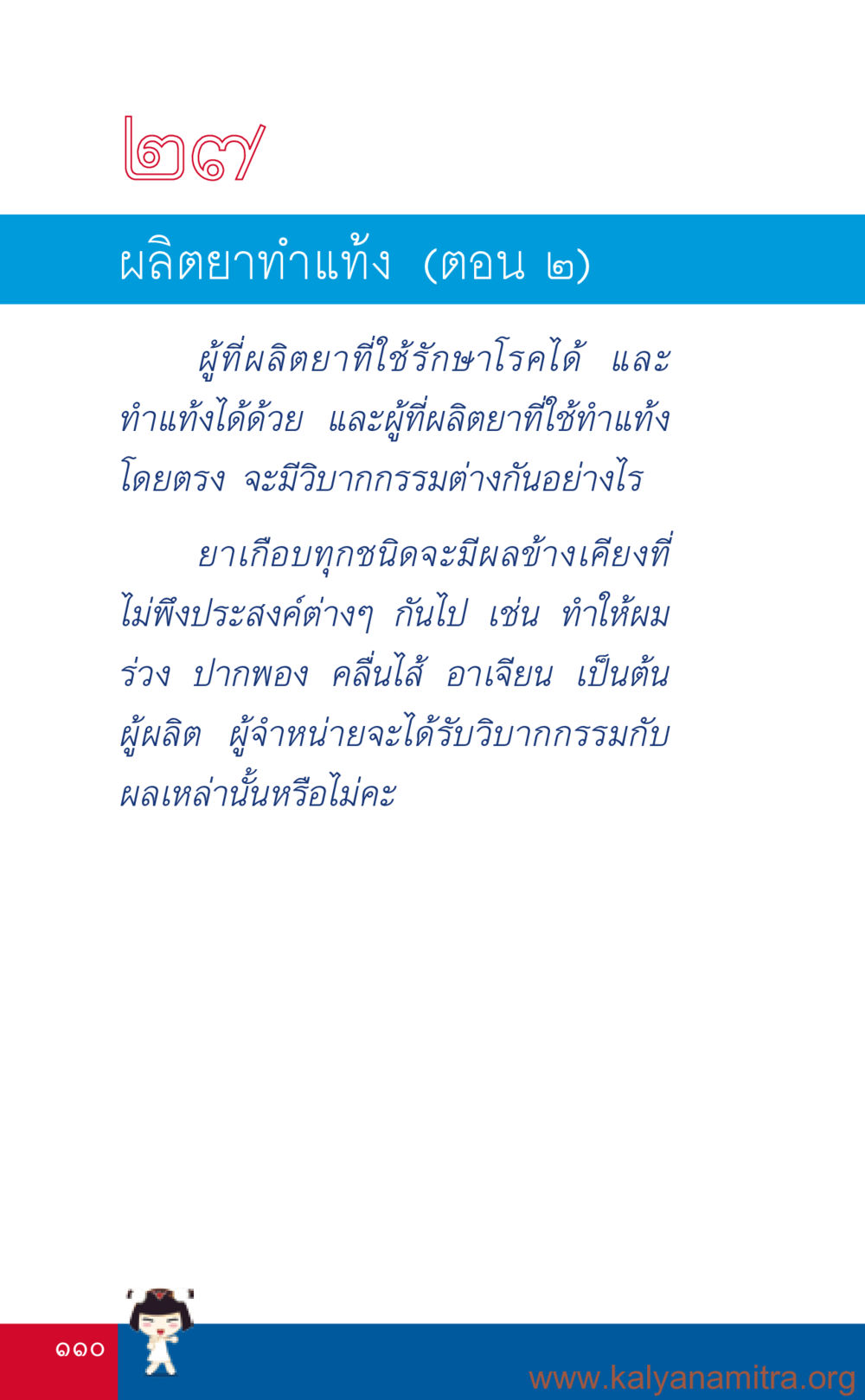 null ที่นี่มีคำตอบ เล่ม 3 หน้า 111