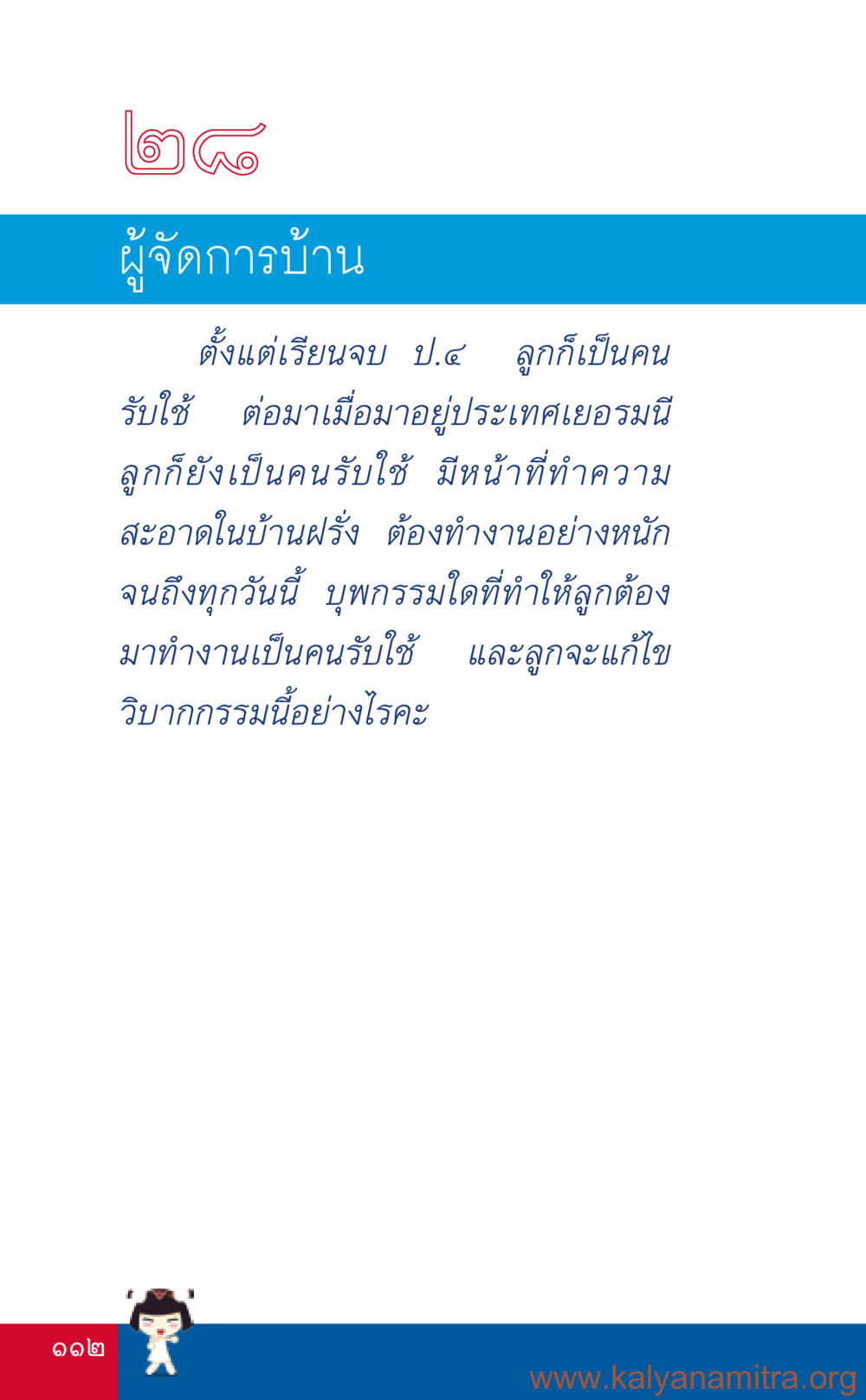 null ที่นี่มีคำตอบ เล่ม 3 หน้า 113