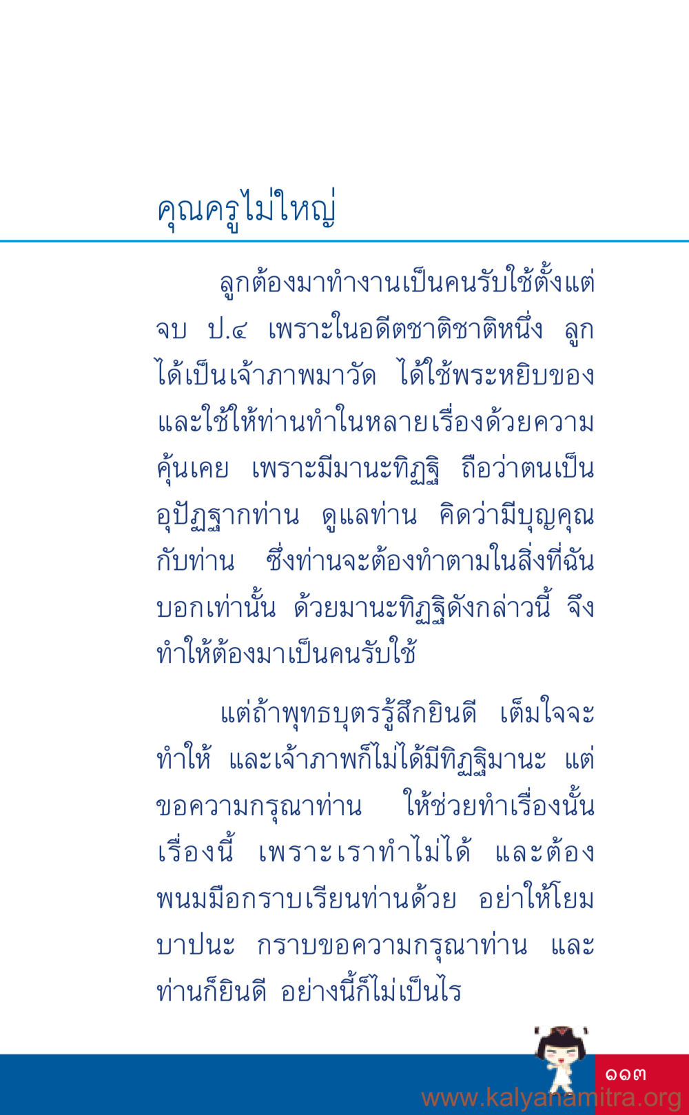 บทเรียนจากอดีต: ความสัมพันธ์ระหว่างเจ้าภาพและพระภิกษุ ที่นี่มีคำตอบ เล่ม 3 หน้า 114