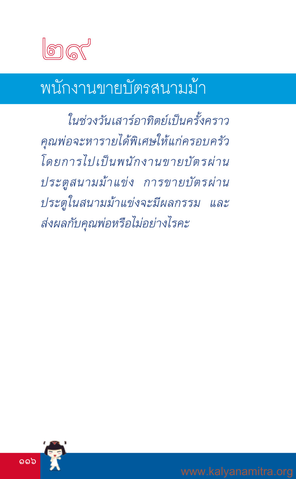 null ที่นี่มีคำตอบ เล่ม 3 หน้า 117