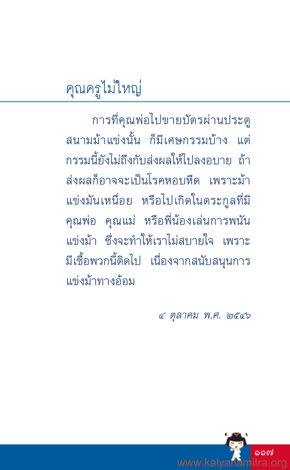 คุณครูไม่ใหญ่: ความสนุกและกรรมจากการพนัน ที่นี่มีคำตอบ เล่ม 3 หน้า 118