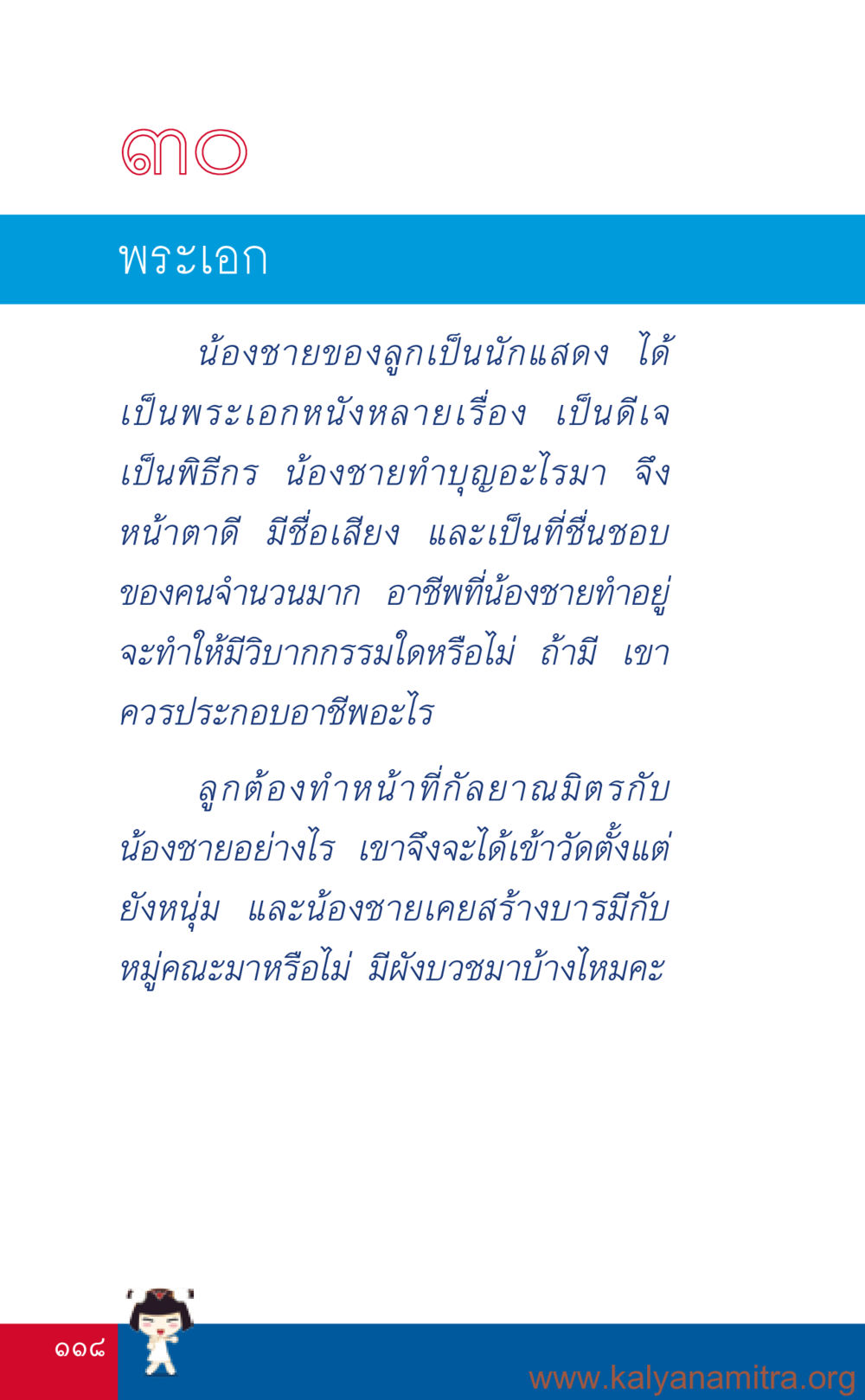 น้องชายพระเอก ที่นี่มีคำตอบ เล่ม 3 หน้า 119