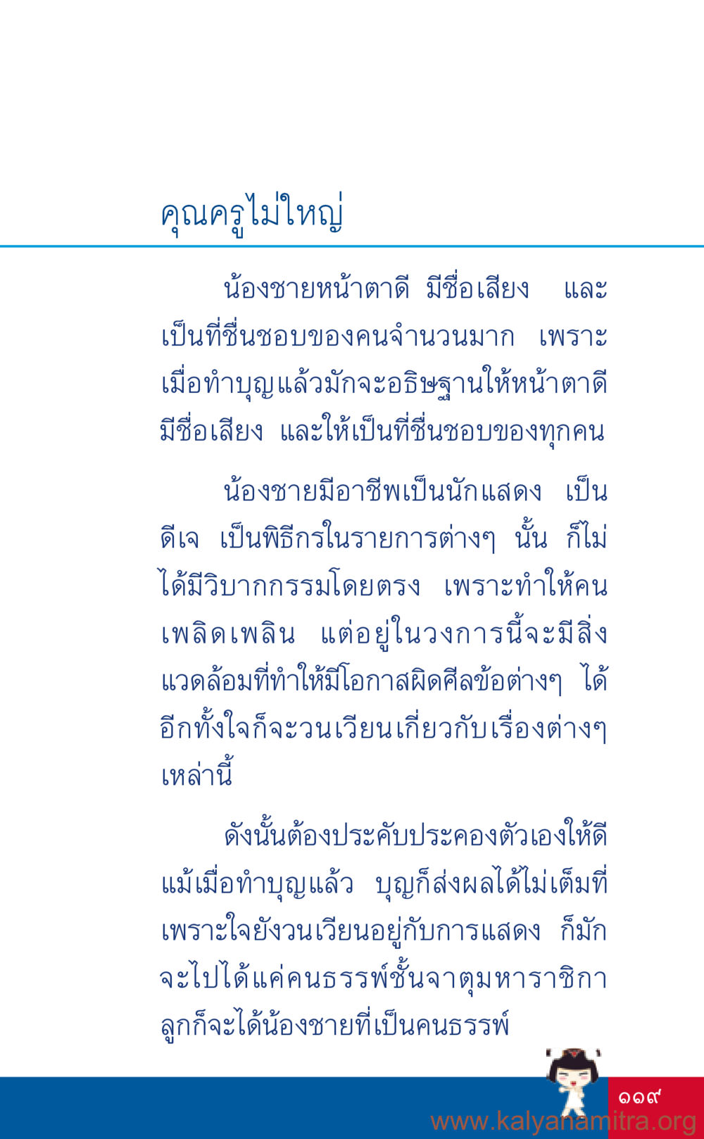 คุณครูไม่ใหญ่: เรื่องราวของน้องชายหน้าตาดี ที่นี่มีคำตอบ เล่ม 3 หน้า 120