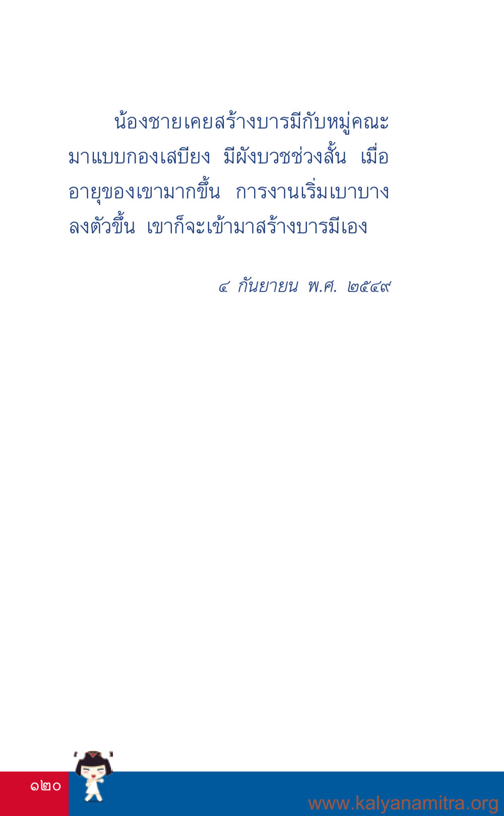 null ที่นี่มีคำตอบ เล่ม 3 หน้า 121