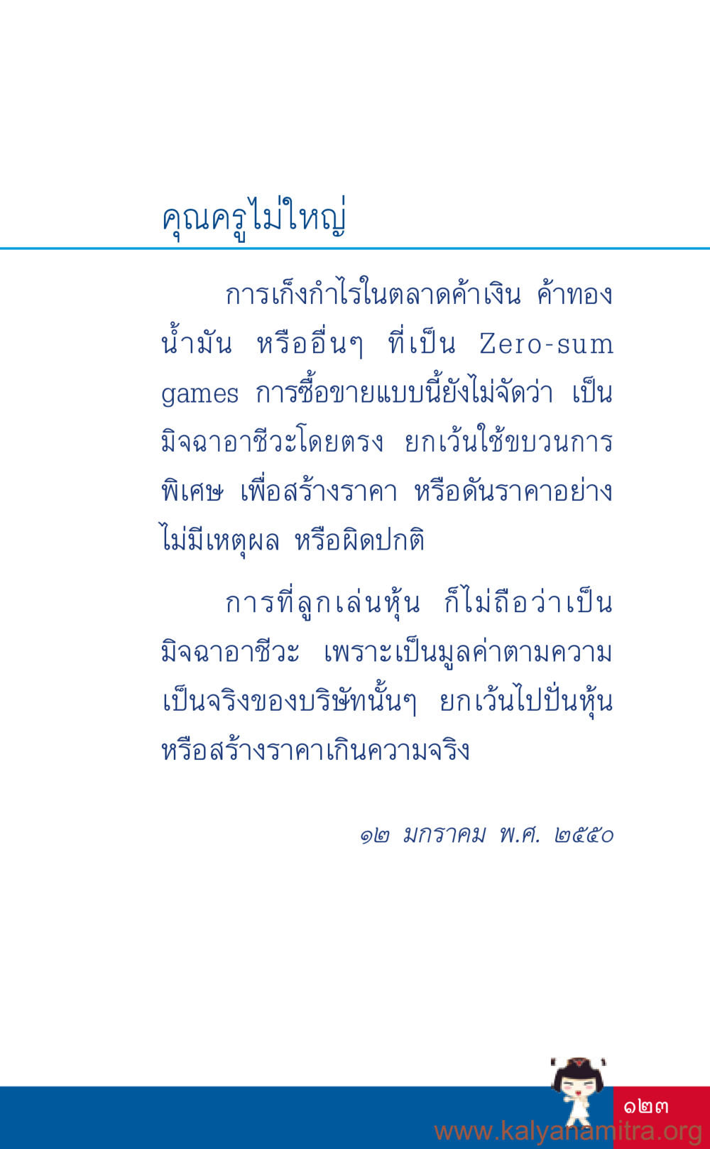 การกำไรในตลาดค้าการเงินและการลงทุน ที่นี่มีคำตอบ เล่ม 3 หน้า 124