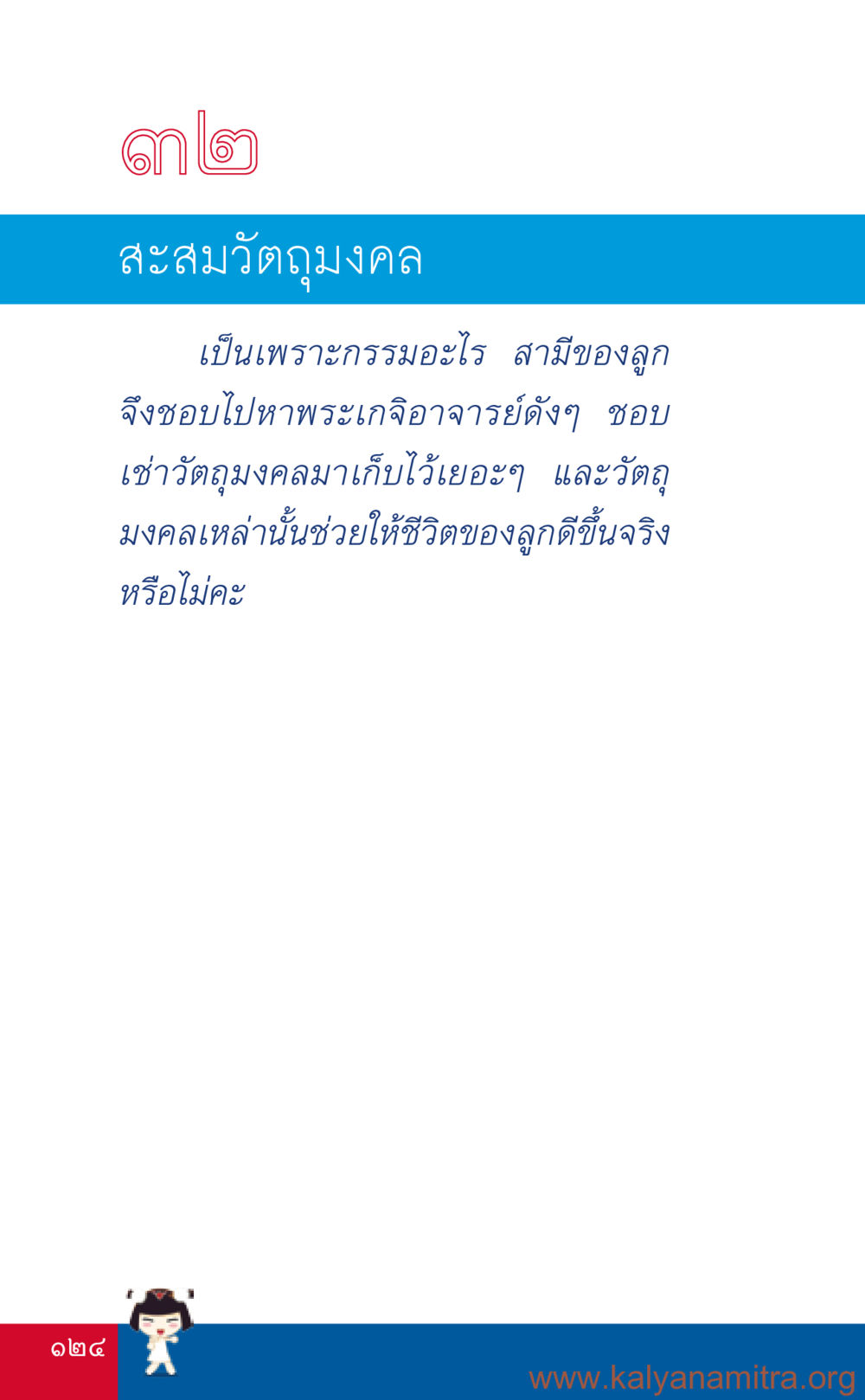 null ที่นี่มีคำตอบ เล่ม 3 หน้า 125