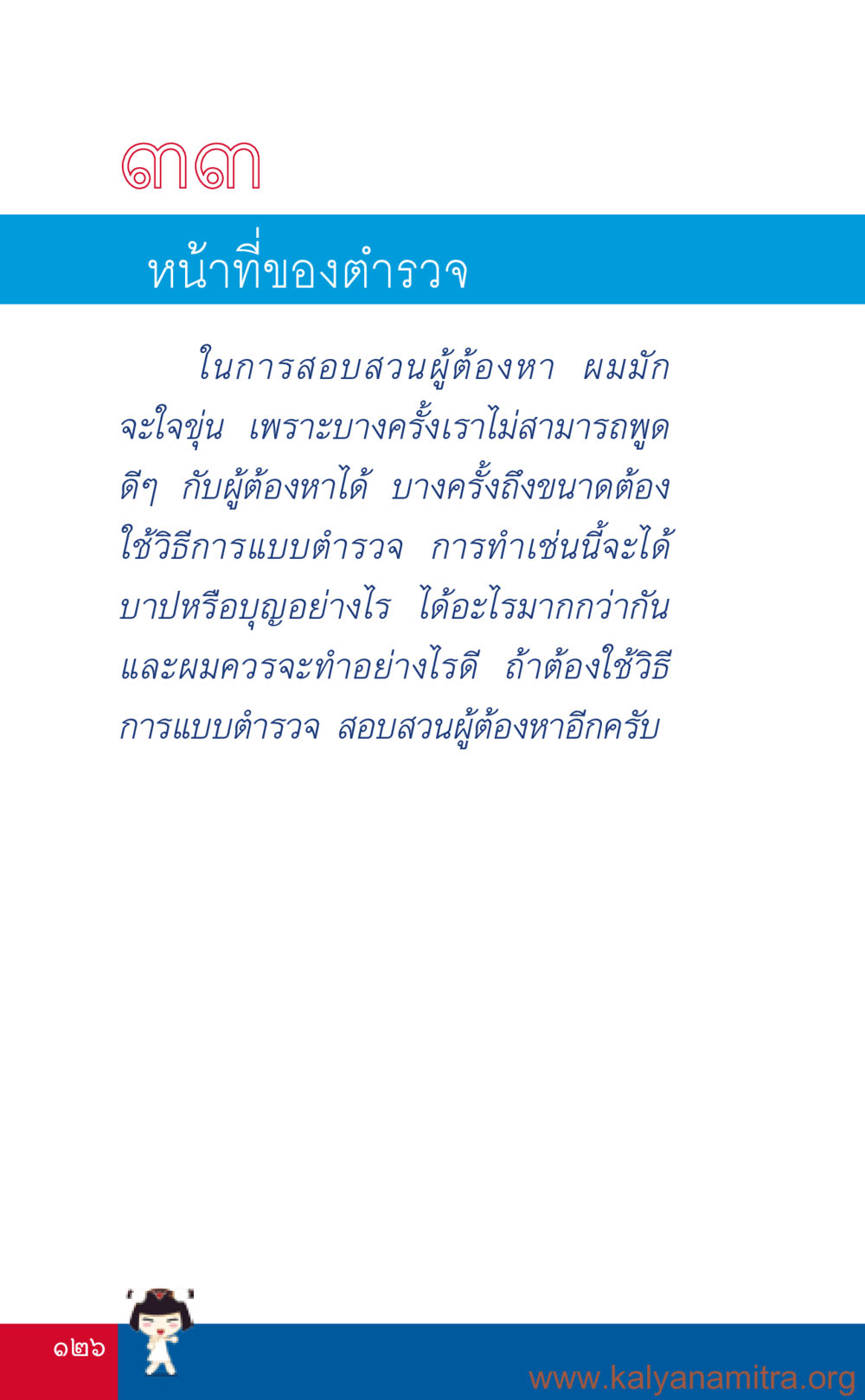 null ที่นี่มีคำตอบ เล่ม 3 หน้า 127