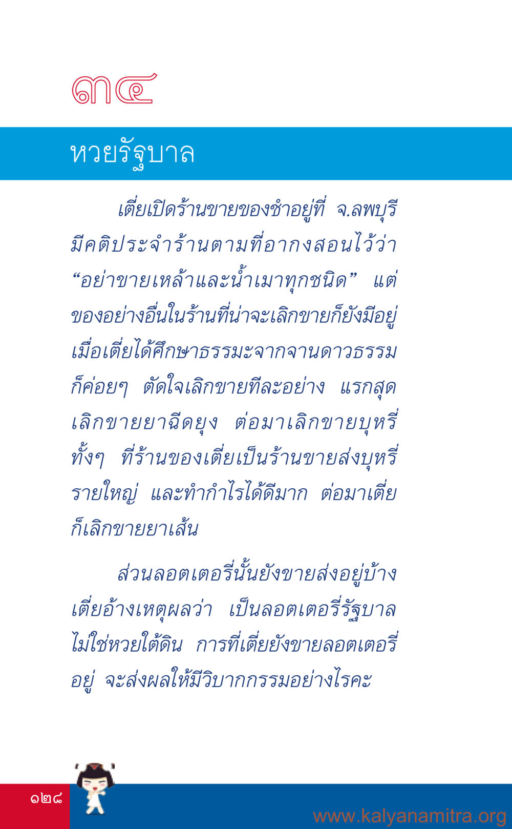 หวยรัฐบาลและศีลธรรมในการขายของชำ ที่นี่มีคำตอบ เล่ม 3 หน้า 129
