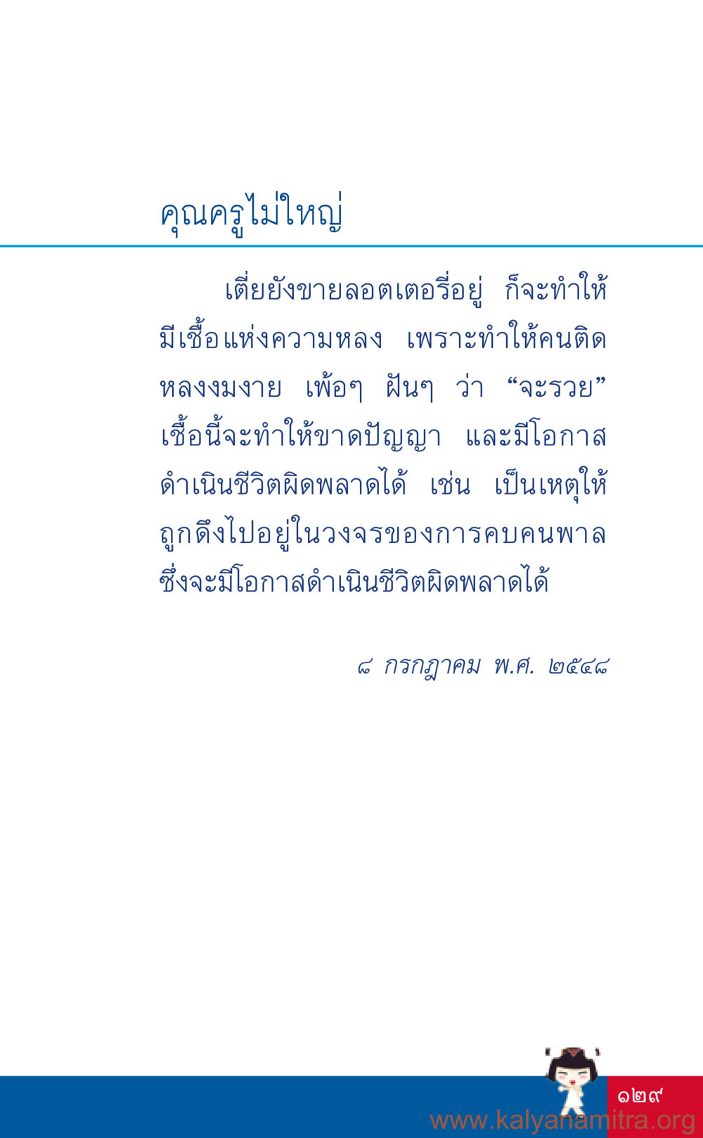 null ที่นี่มีคำตอบ เล่ม 3 หน้า 130