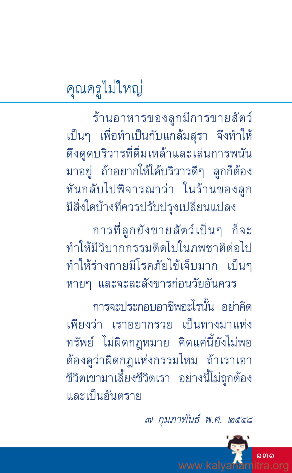 คุณครูไม่ใหญ่ ที่นี่มีคำตอบ เล่ม 3 หน้า 132