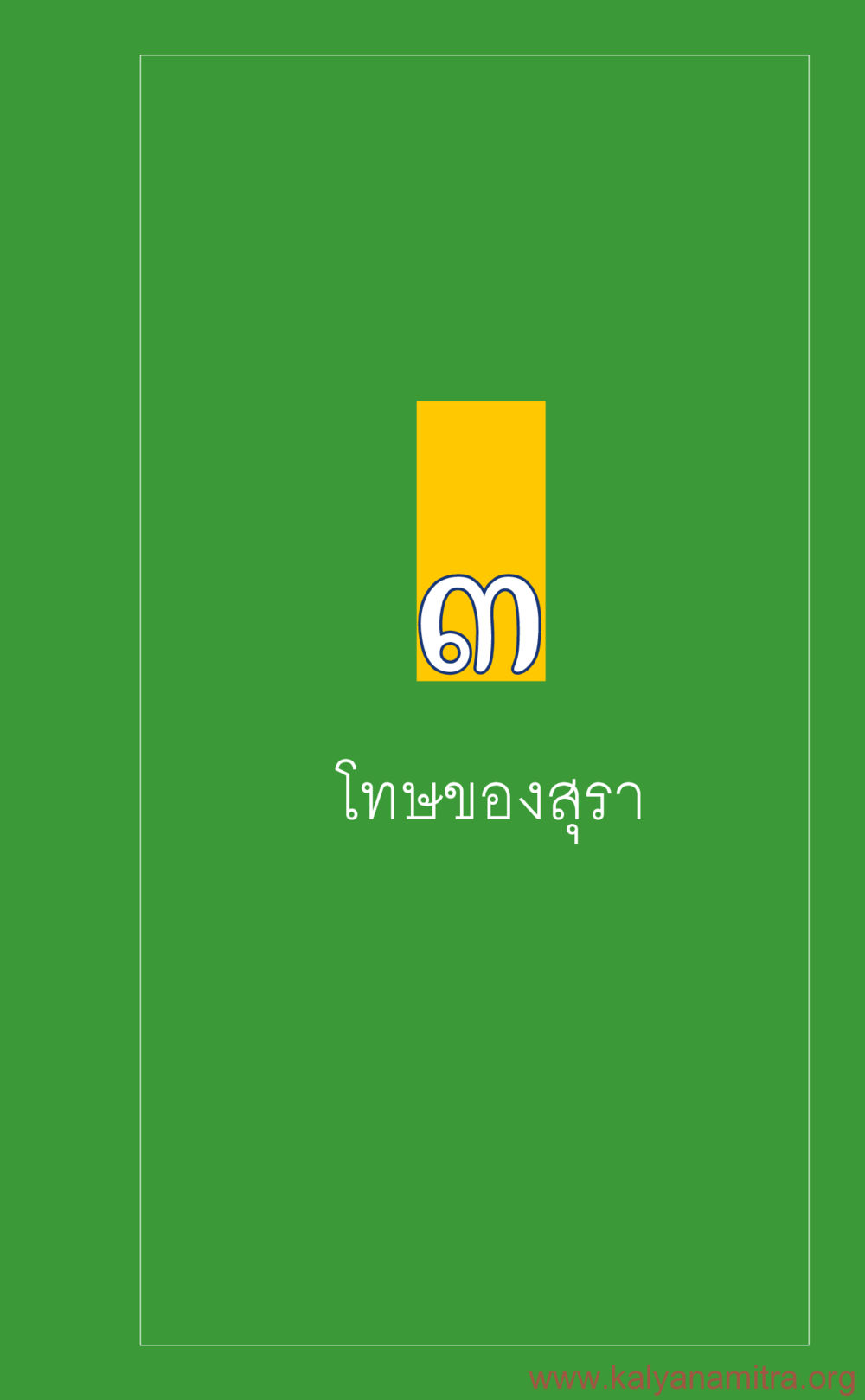 null ที่นี่มีคำตอบ เล่ม 3 หน้า 134