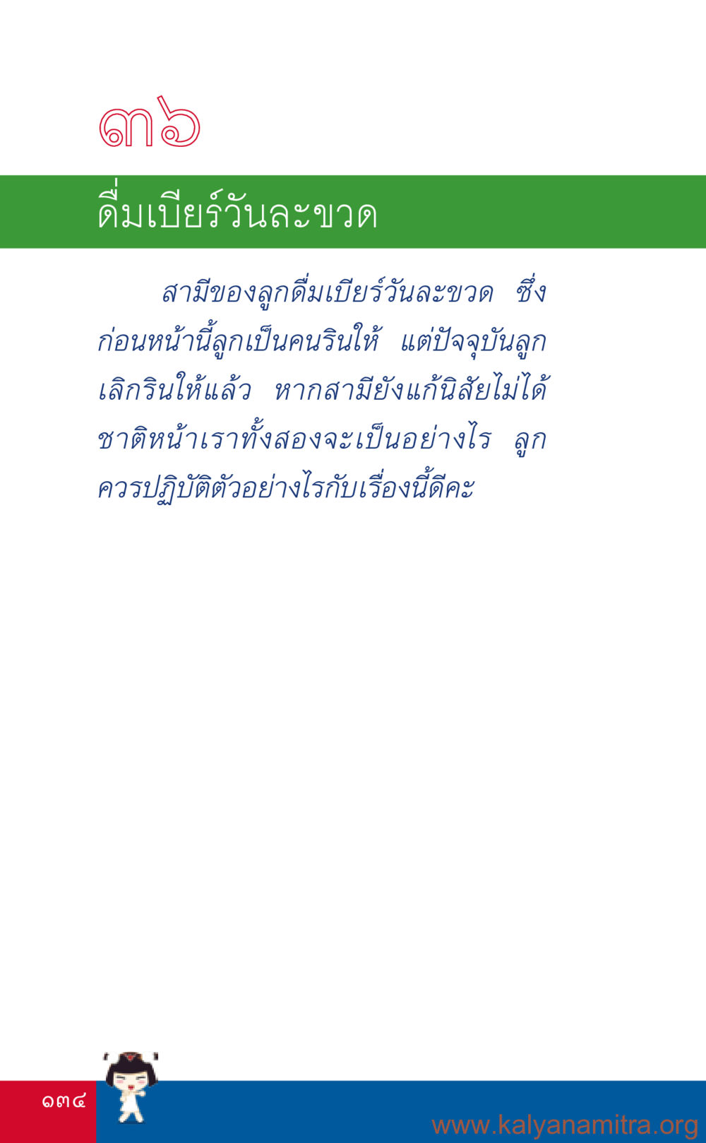 null ที่นี่มีคำตอบ เล่ม 3 หน้า 135