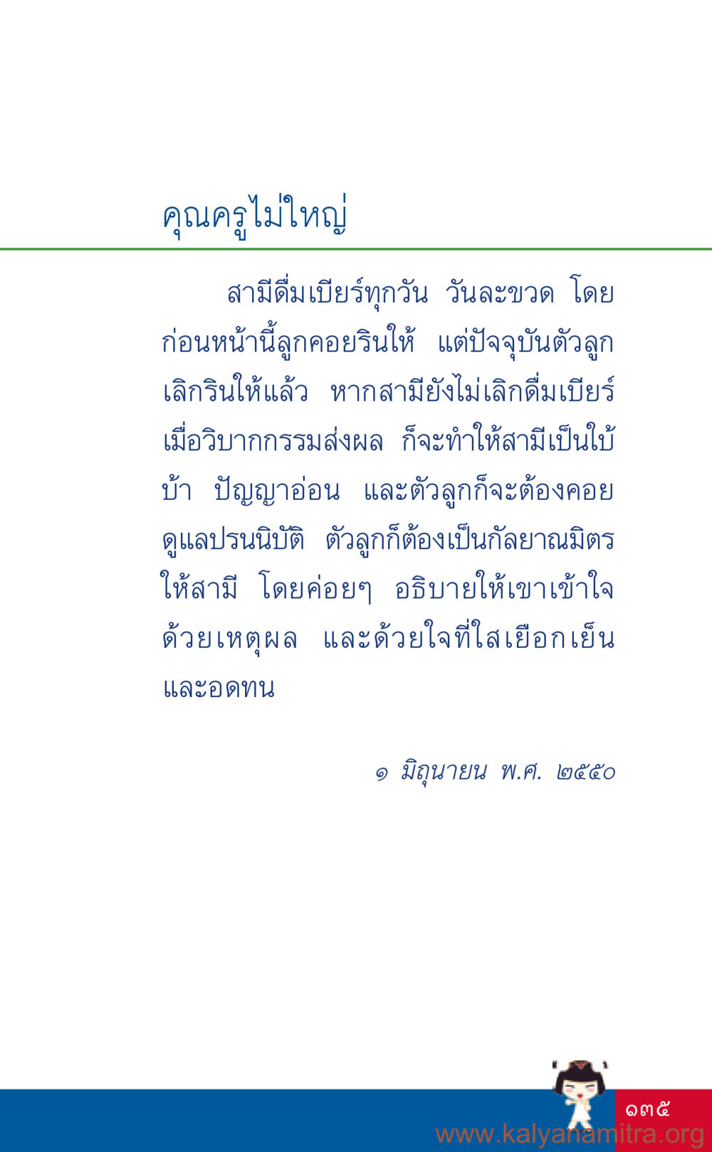 บทเรียนจากสามีผู้ดื่มเบียร์ ที่นี่มีคำตอบ เล่ม 3 หน้า 136