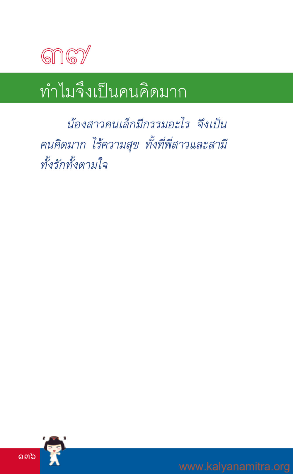 null ที่นี่มีคำตอบ เล่ม 3 หน้า 137