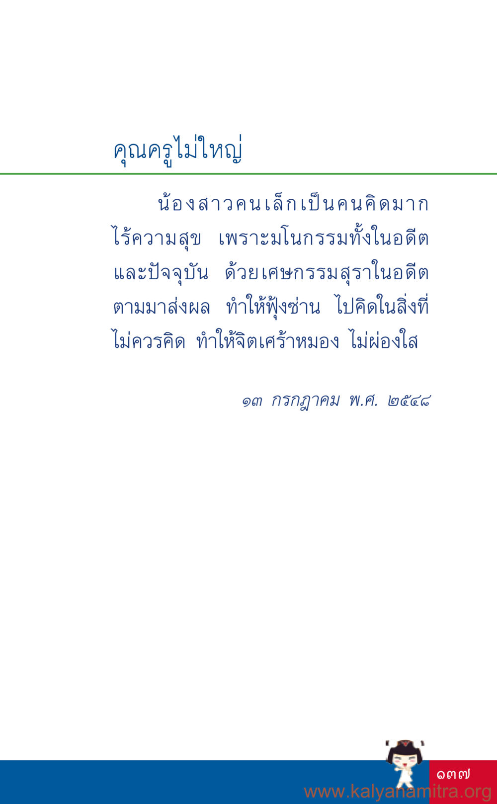 null ที่นี่มีคำตอบ เล่ม 3 หน้า 138