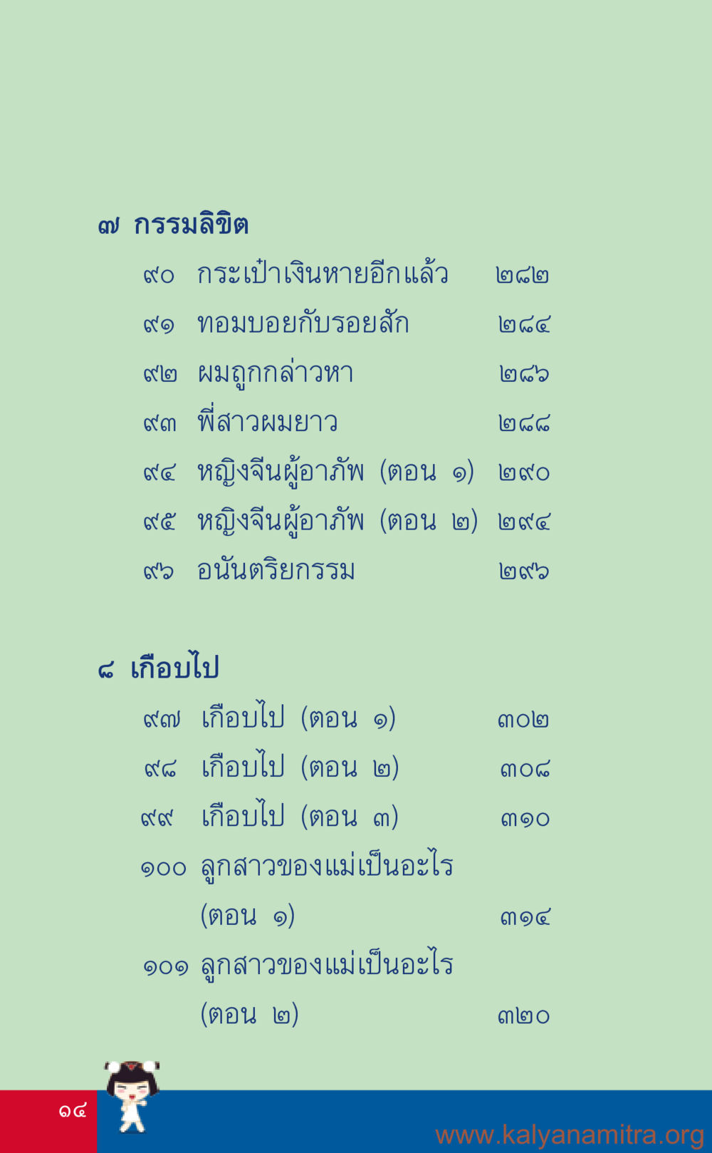 เรื่องราวเกี่ยวกับกรรมและโชคชะตา ที่นี่มีคำตอบ เล่ม 3 หน้า 15